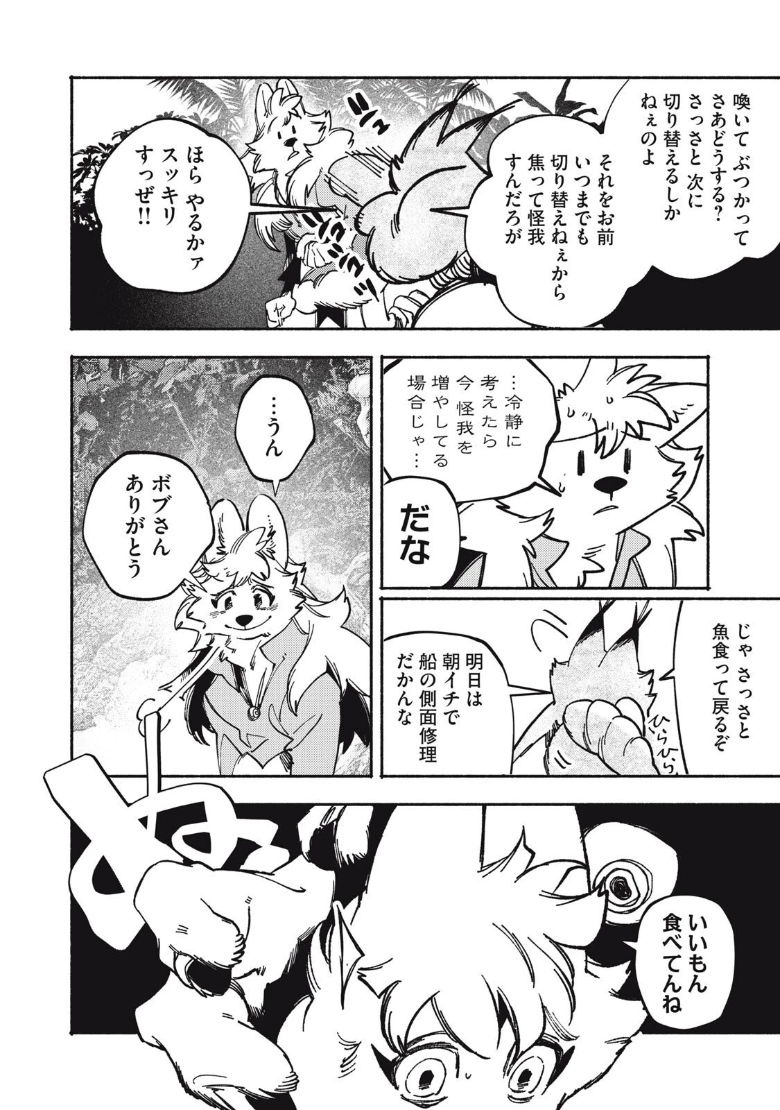 シランド 第8話 - 36