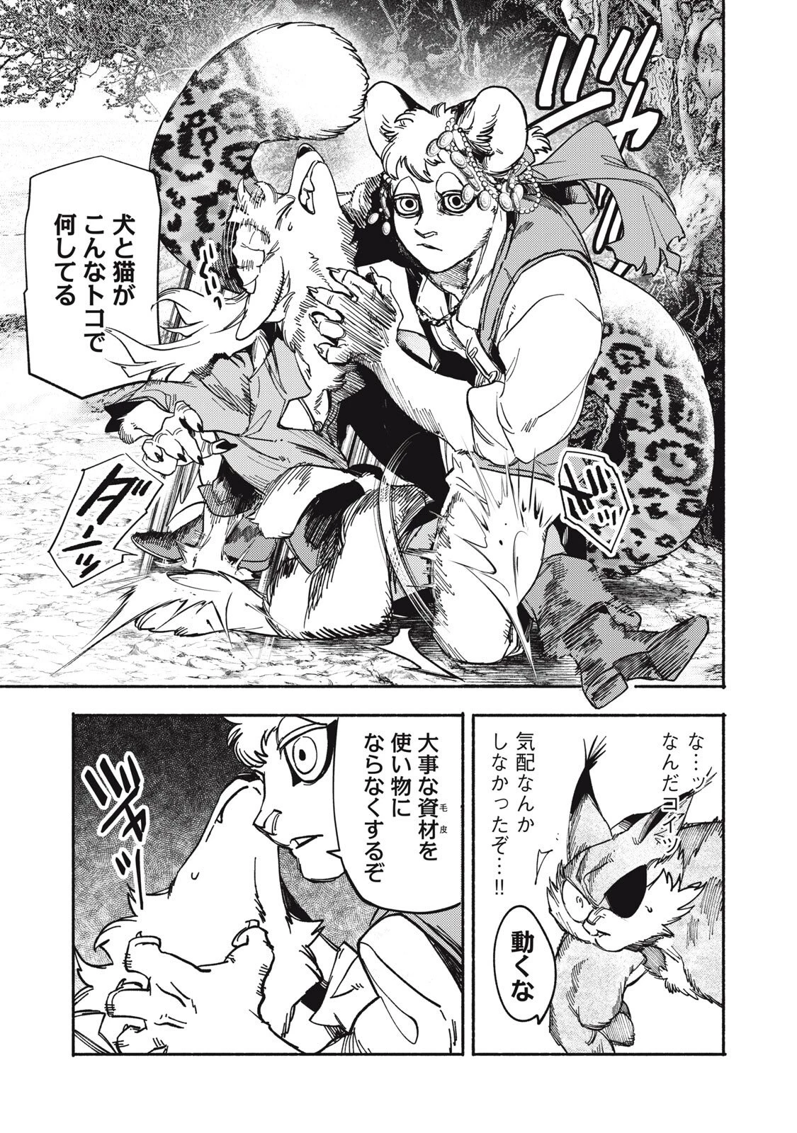 シランド 第8話 - 37