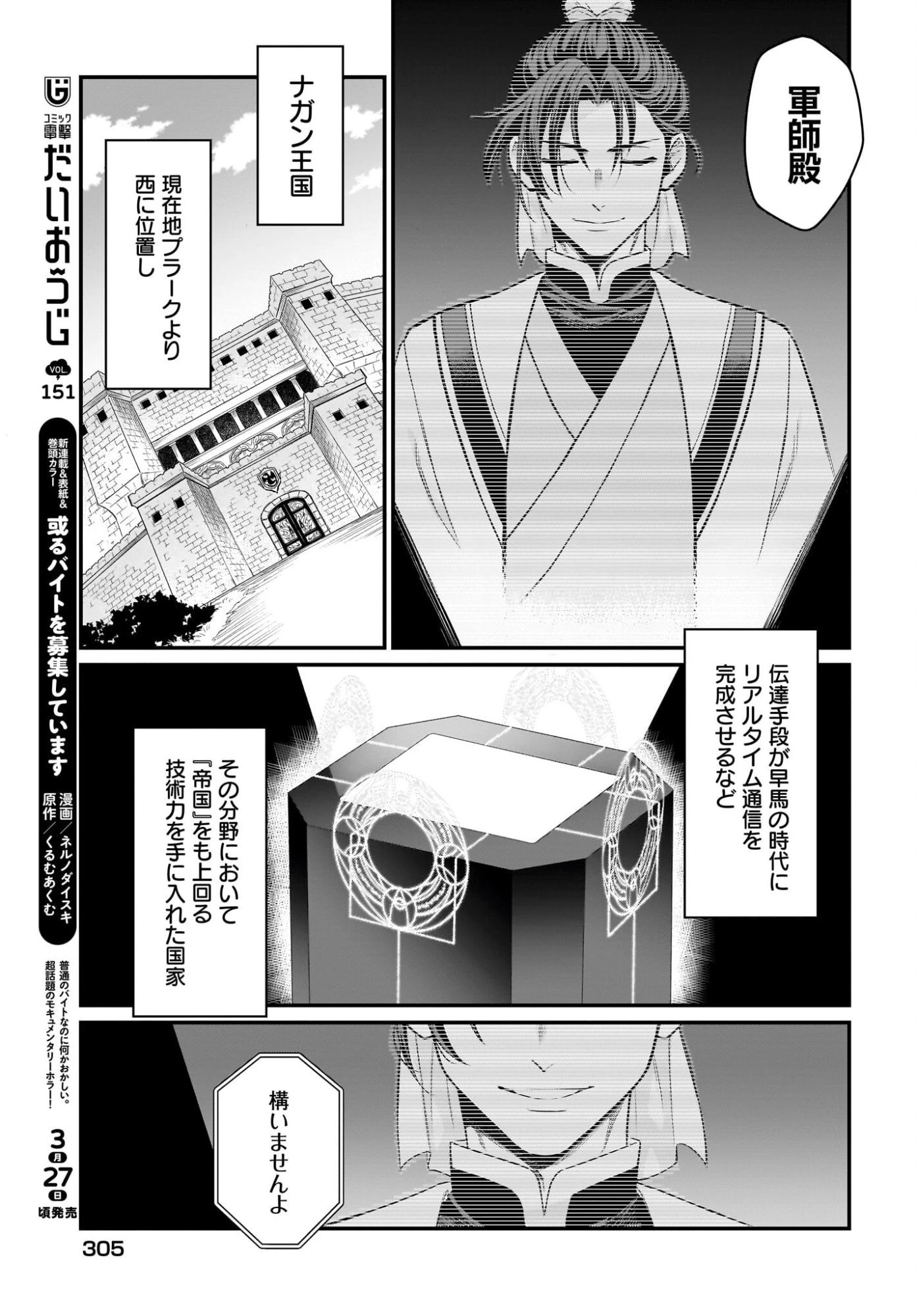 ダチョウ獣人のはちゃめちゃ無双 アホかわいい最強種族のリーダーになりました 第9話 - 9