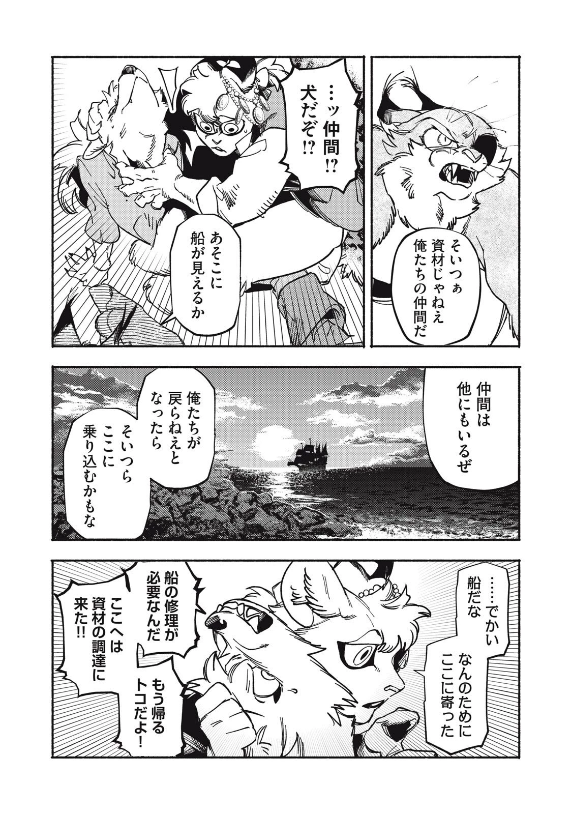 シランド 第8話 - 38