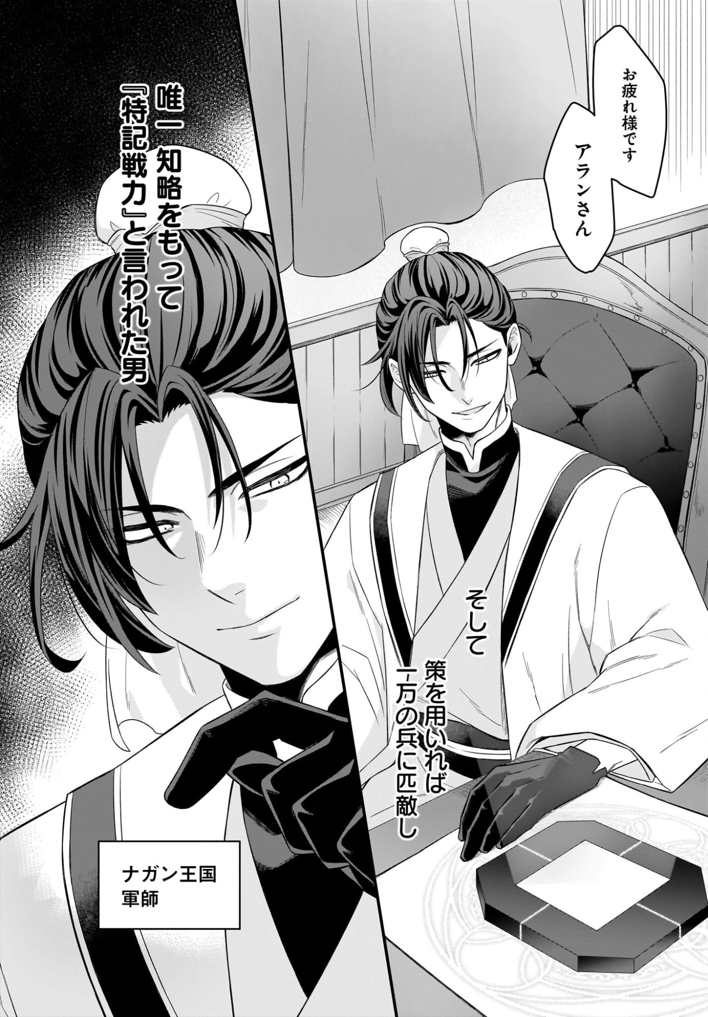 ダチョウ獣人のはちゃめちゃ無双 アホかわいい最強種族のリーダーになりました 第9話 - 10