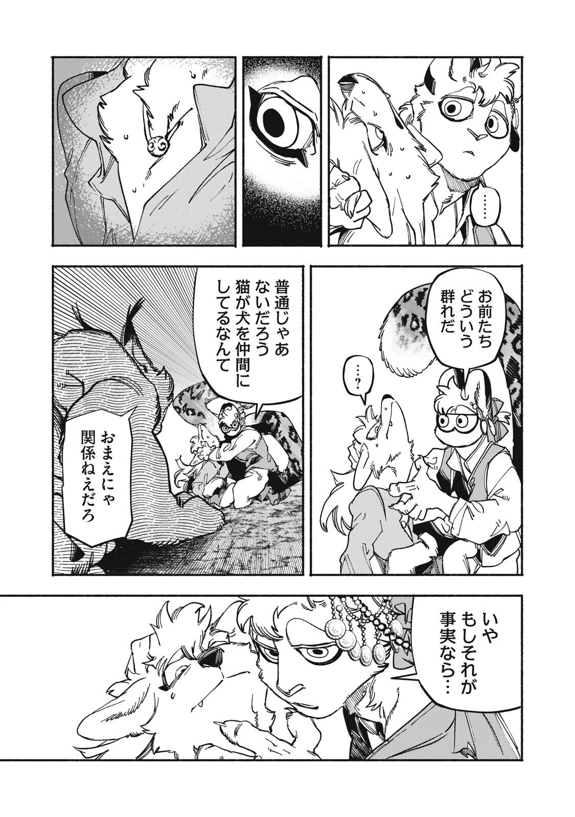 シランド 第8話 - 39