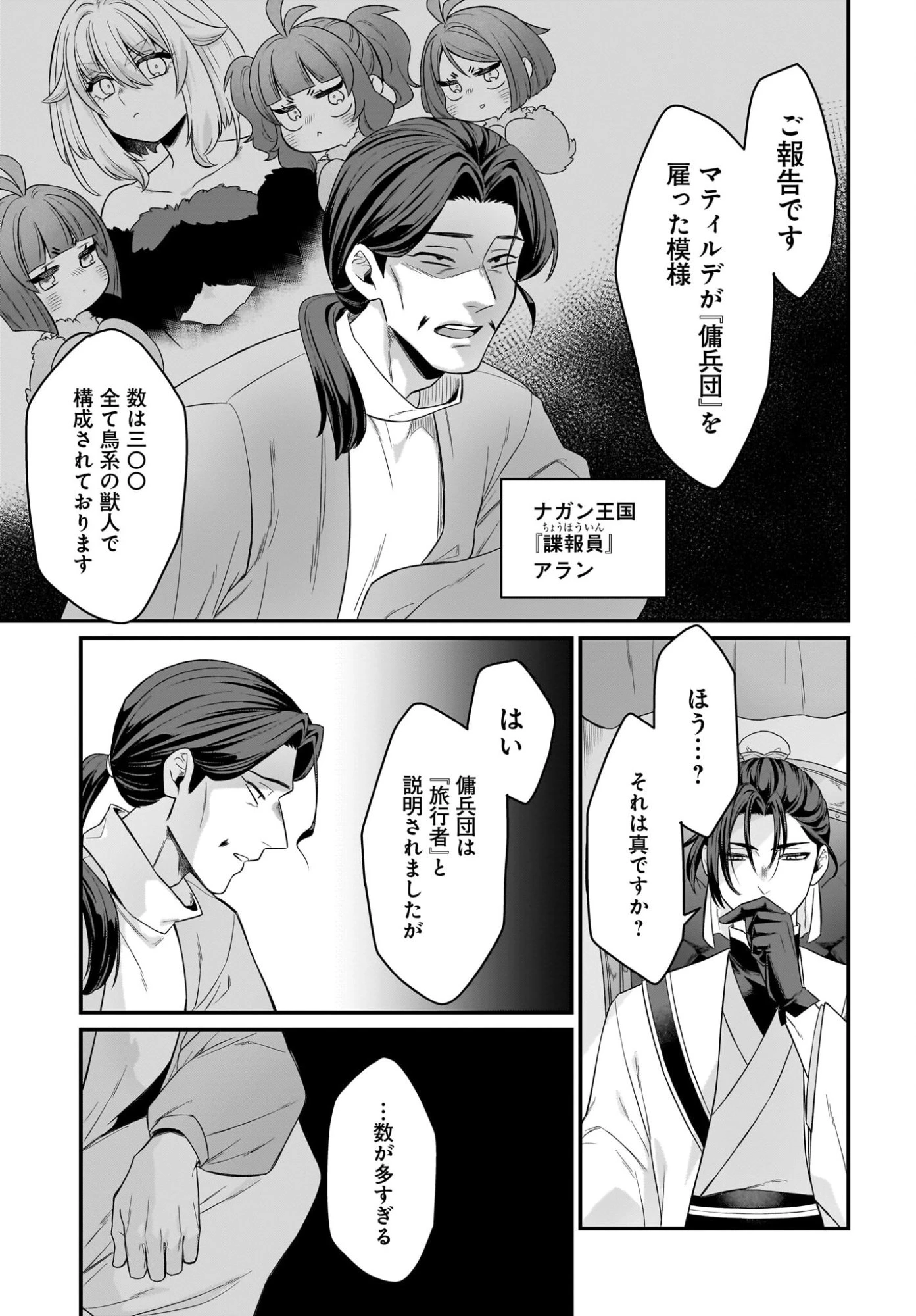 ダチョウ獣人のはちゃめちゃ無双 アホかわいい最強種族のリーダーになりました 第9話 - 11