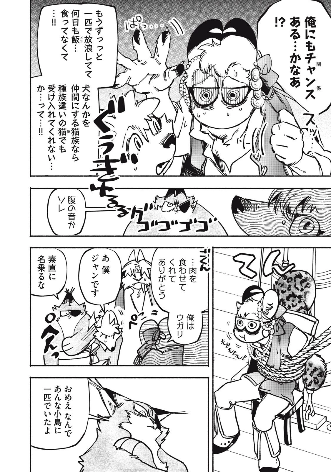 シランド 第8話 - 40