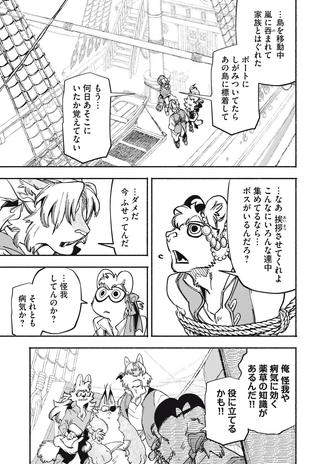 シランド 第8話 - 41