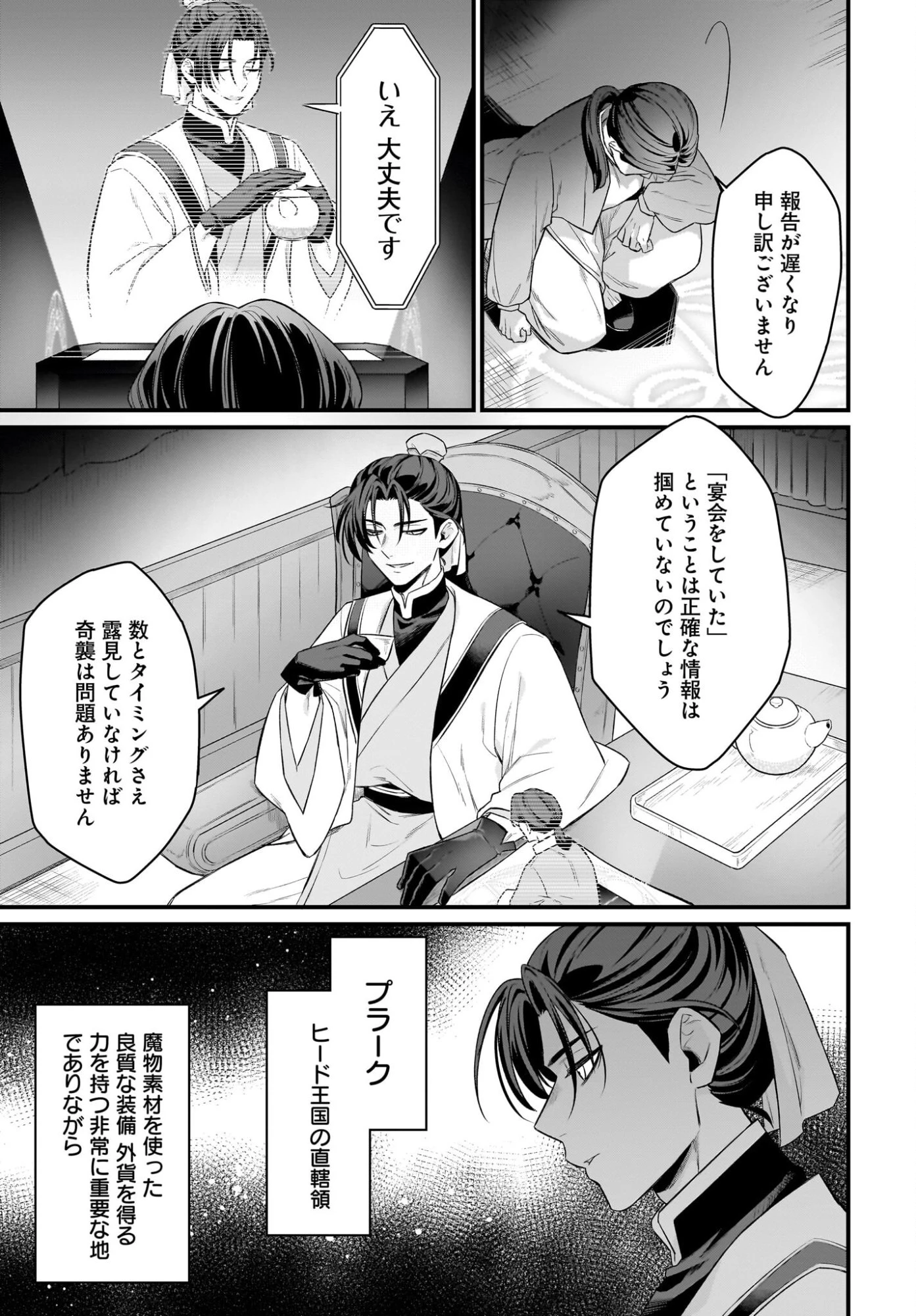 ダチョウ獣人のはちゃめちゃ無双 アホかわいい最強種族のリーダーになりました 第9話 - 13