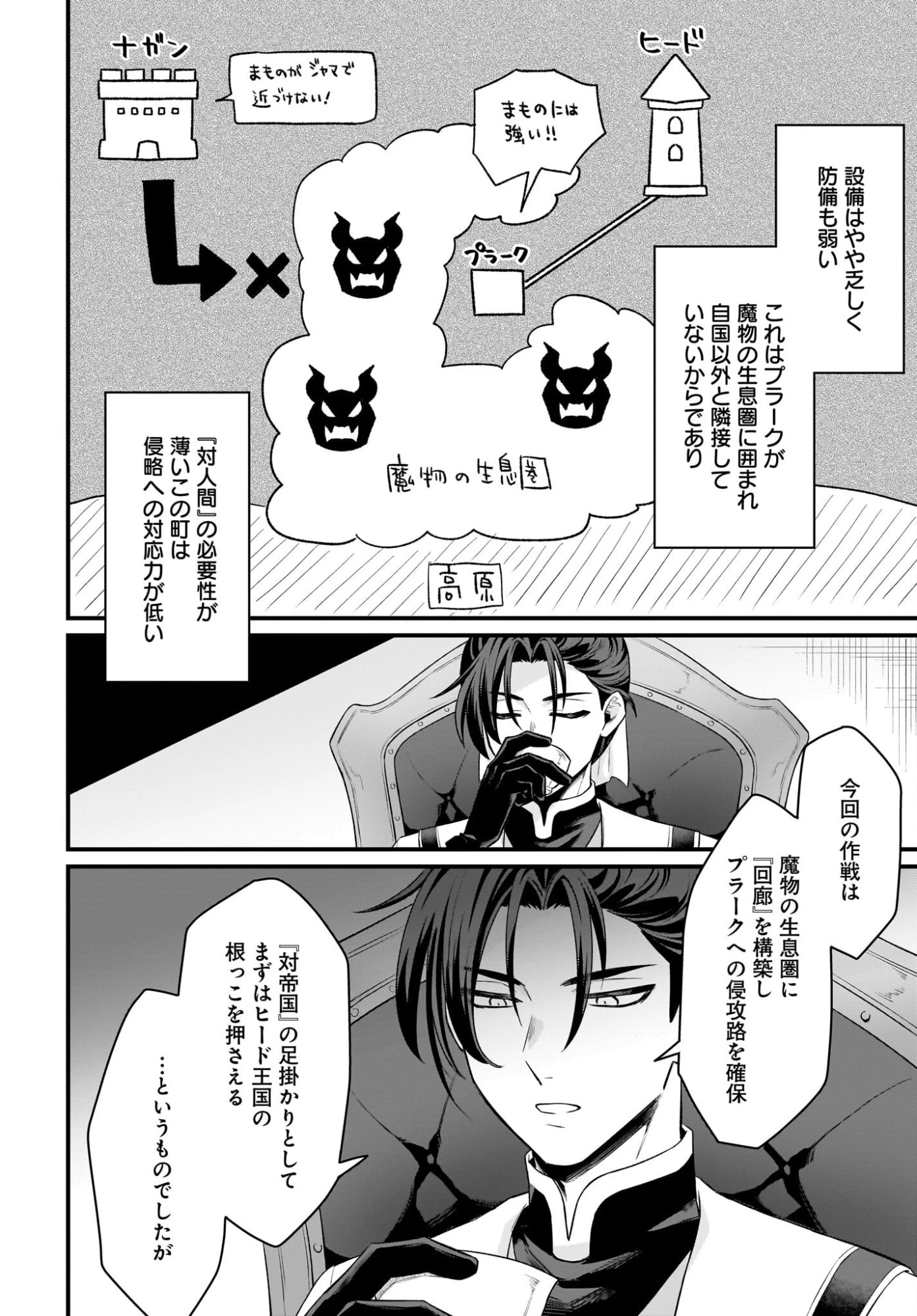 ダチョウ獣人のはちゃめちゃ無双 アホかわいい最強種族のリーダーになりました 第9話 - 14