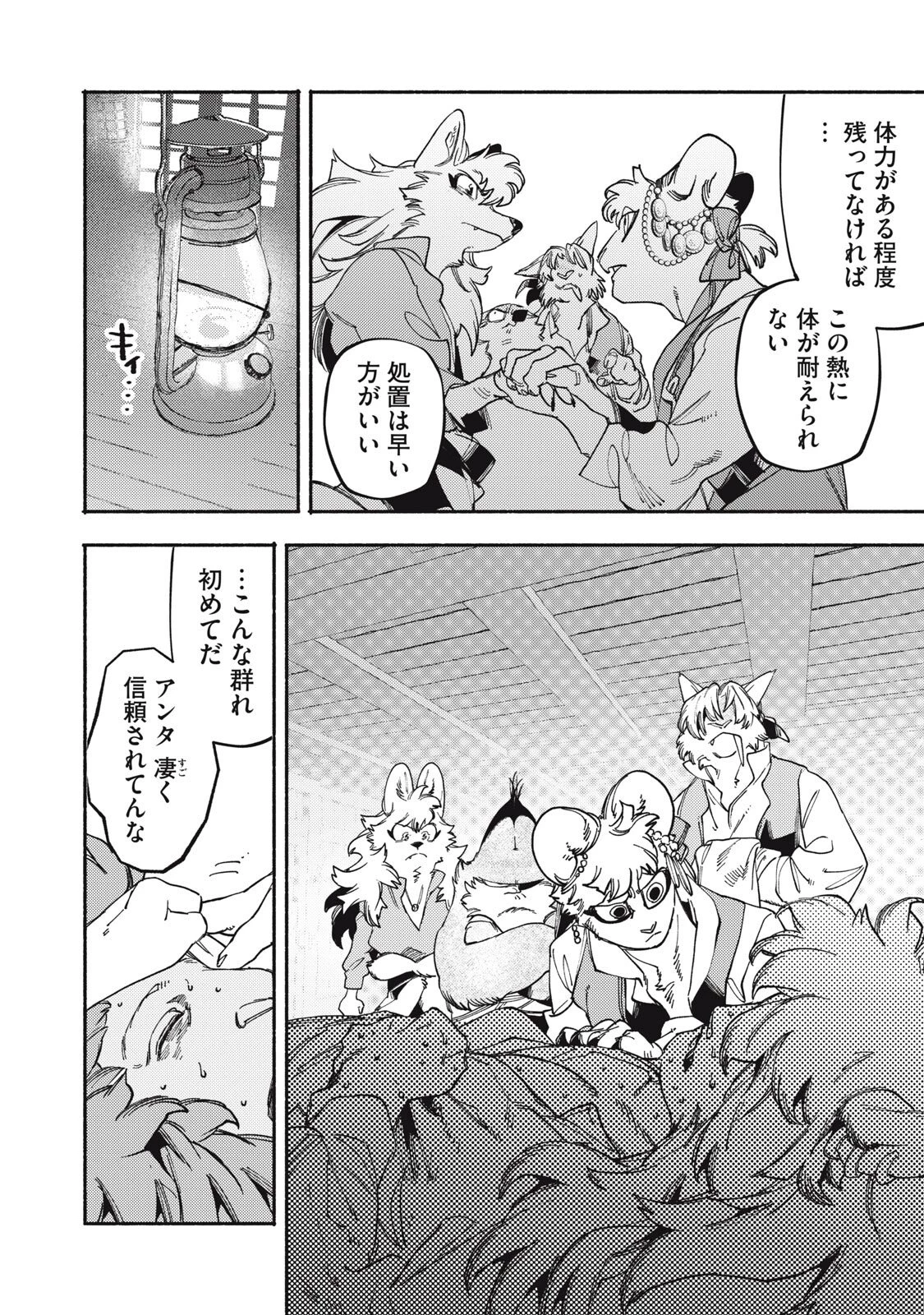 シランド 第8話 - 44