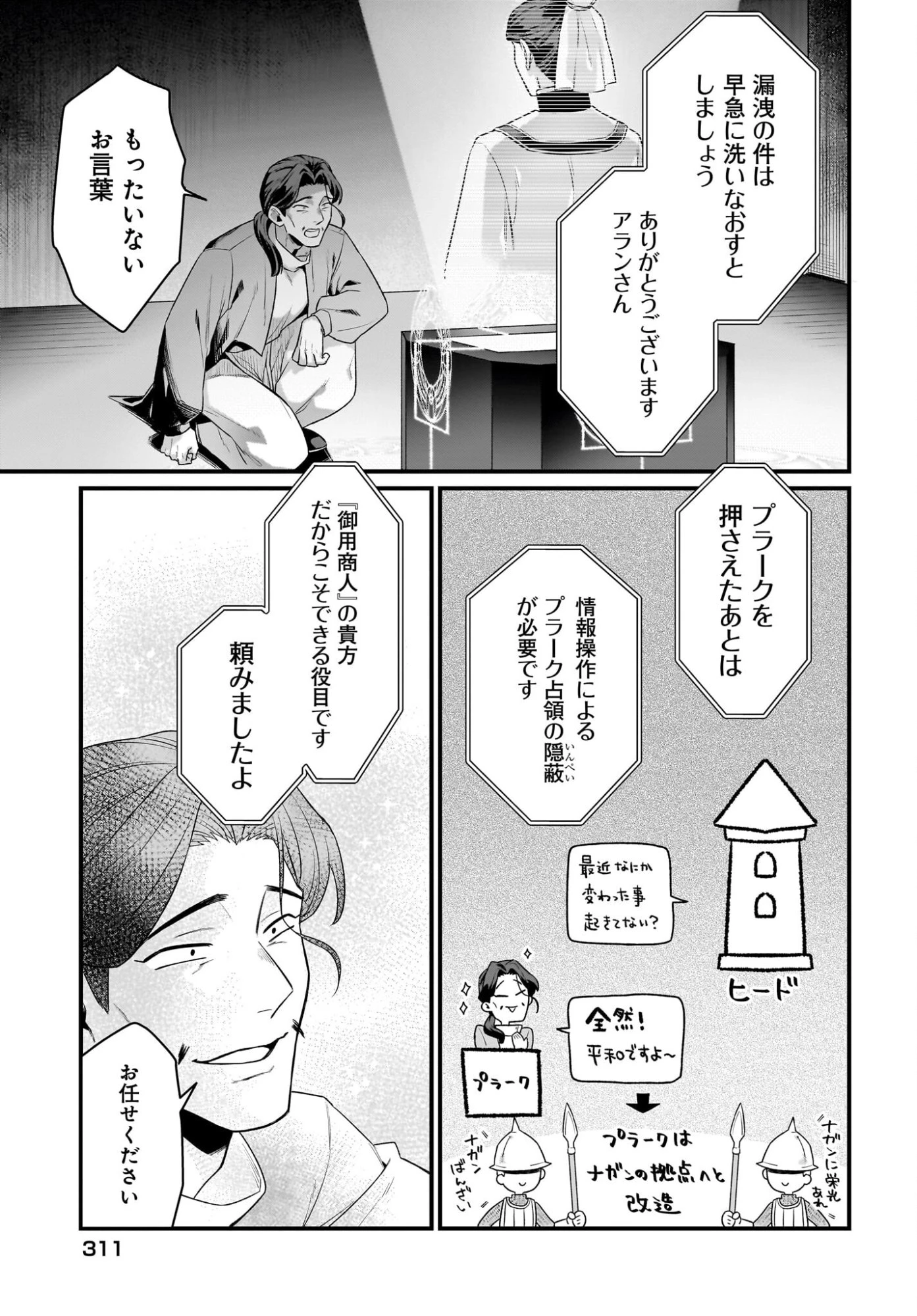 ダチョウ獣人のはちゃめちゃ無双 アホかわいい最強種族のリーダーになりました 第9話 - 15