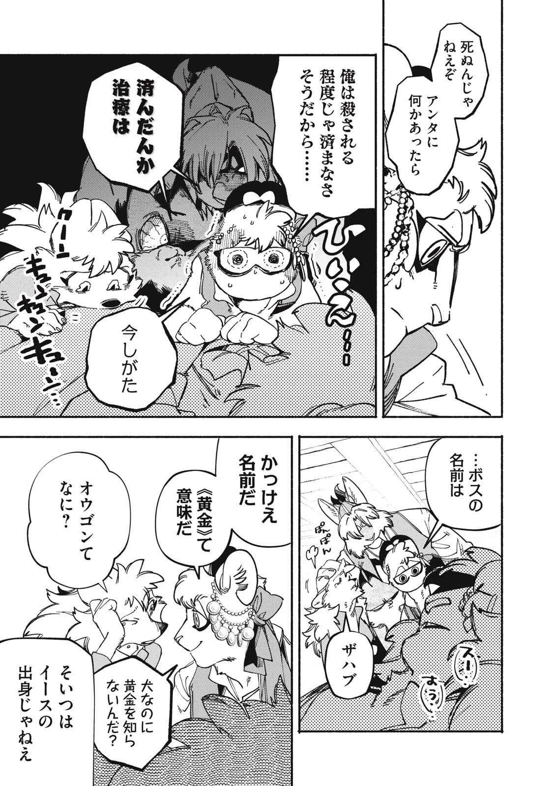 シランド 第8話 - 45