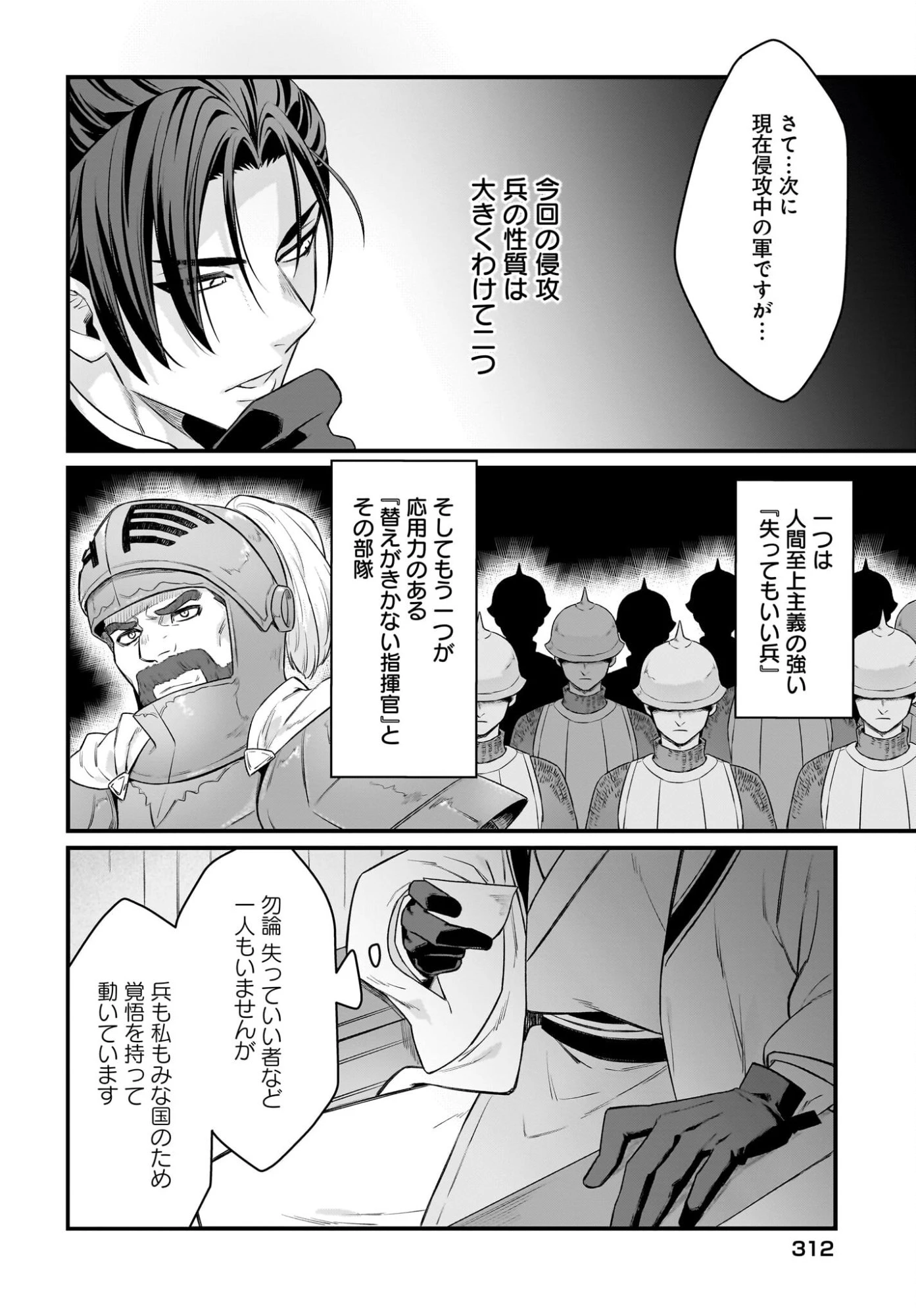 ダチョウ獣人のはちゃめちゃ無双 アホかわいい最強種族のリーダーになりました 第9話 - 16