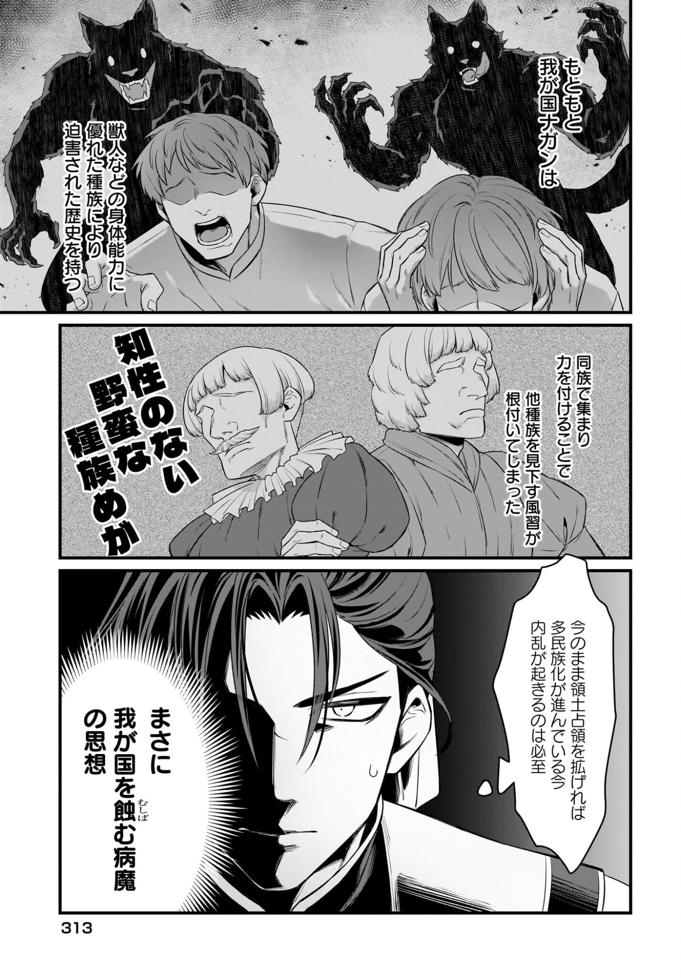 ダチョウ獣人のはちゃめちゃ無双 アホかわいい最強種族のリーダーになりました 第9話 - 17