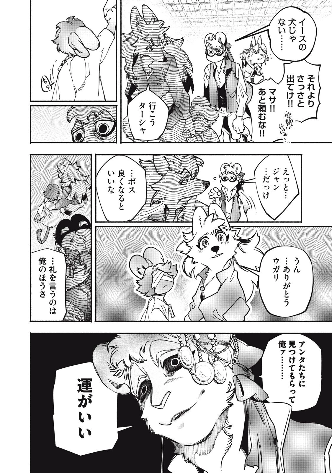 シランド 第8話 - 46