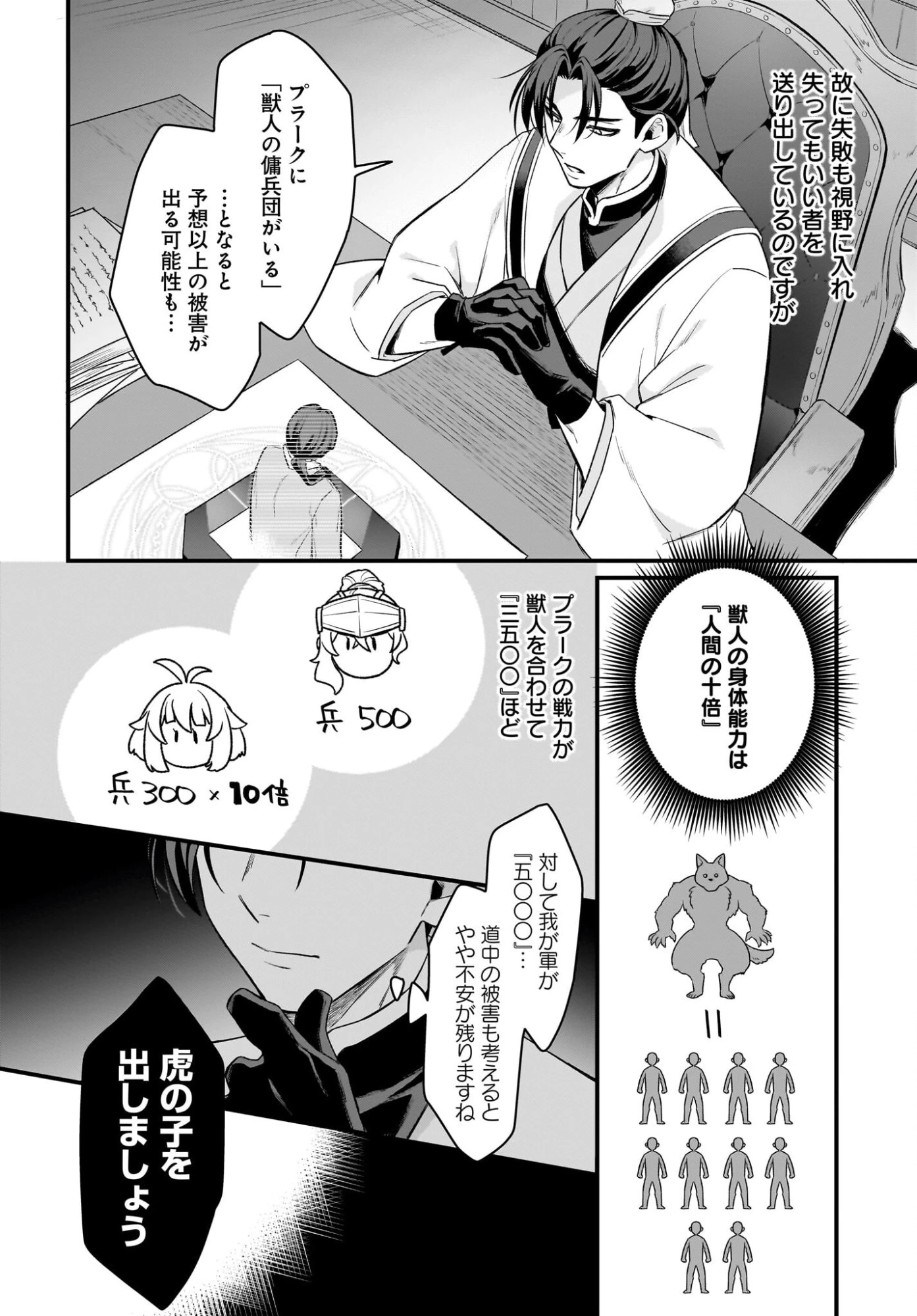 ダチョウ獣人のはちゃめちゃ無双 アホかわいい最強種族のリーダーになりました 第9話 - 18