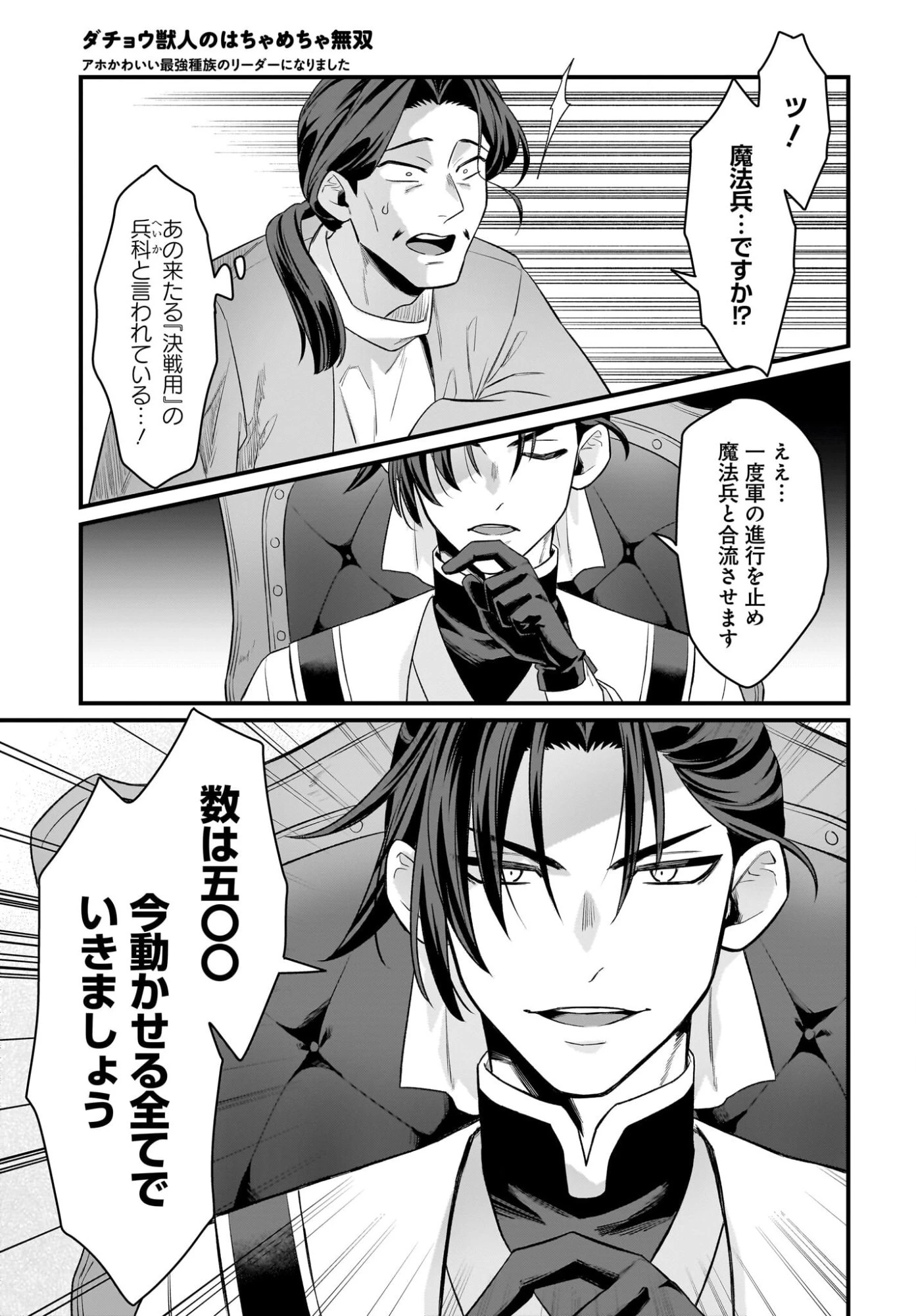 ダチョウ獣人のはちゃめちゃ無双 アホかわいい最強種族のリーダーになりました 第9話 - 19