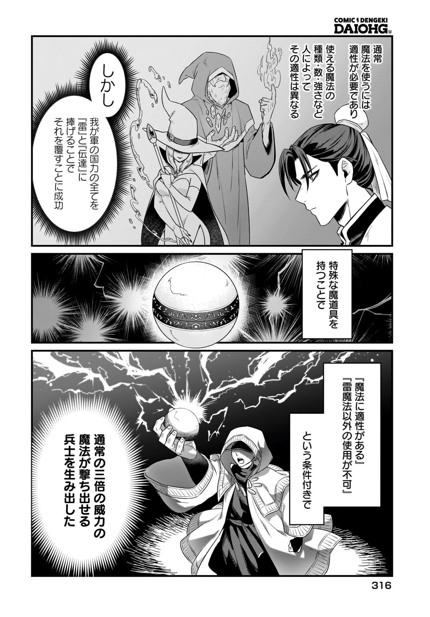 ダチョウ獣人のはちゃめちゃ無双 アホかわいい最強種族のリーダーになりました 第9話 - 20