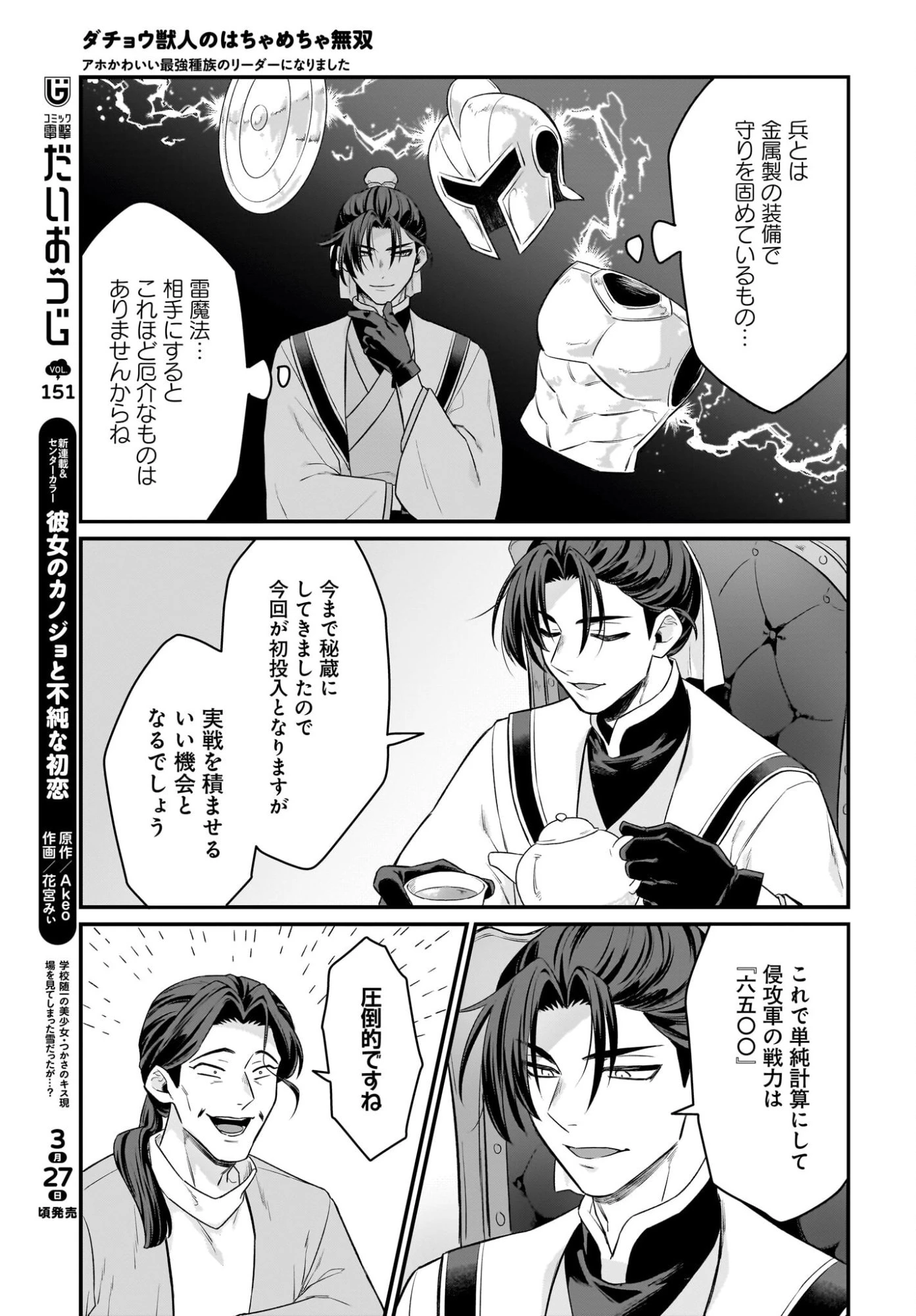 ダチョウ獣人のはちゃめちゃ無双 アホかわいい最強種族のリーダーになりました 第9話 - 21