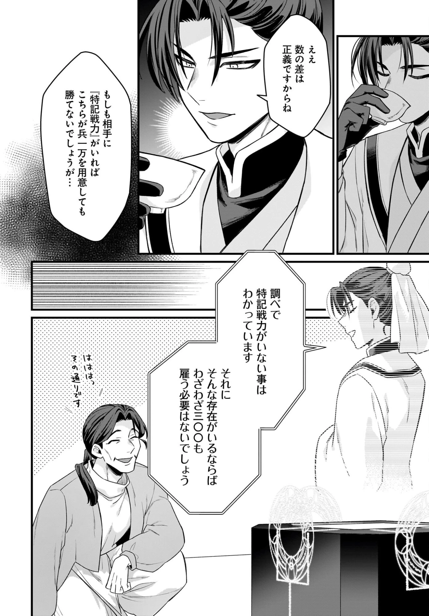 ダチョウ獣人のはちゃめちゃ無双 アホかわいい最強種族のリーダーになりました 第9話 - 22