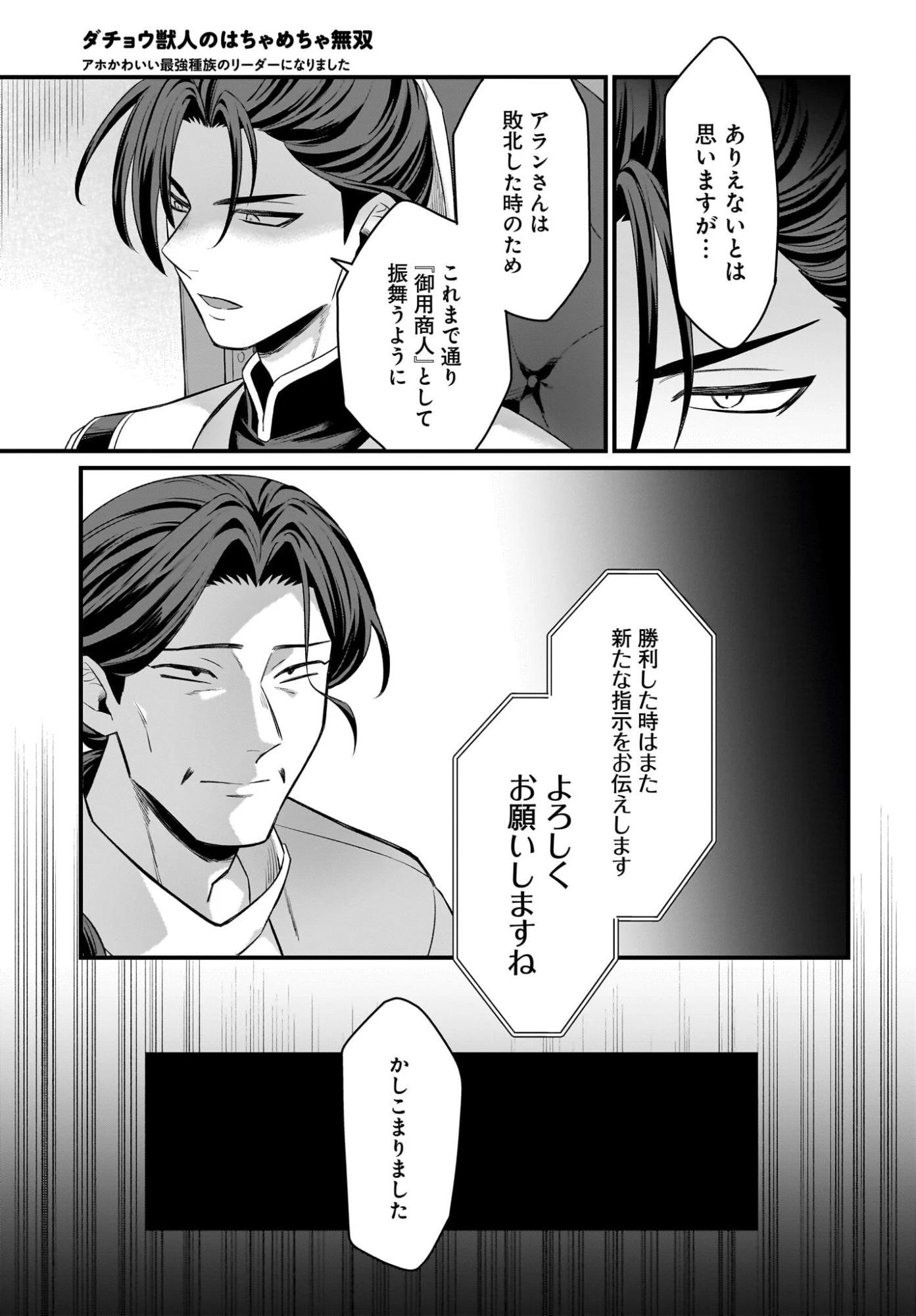 ダチョウ獣人のはちゃめちゃ無双 アホかわいい最強種族のリーダーになりました 第9話 - 23