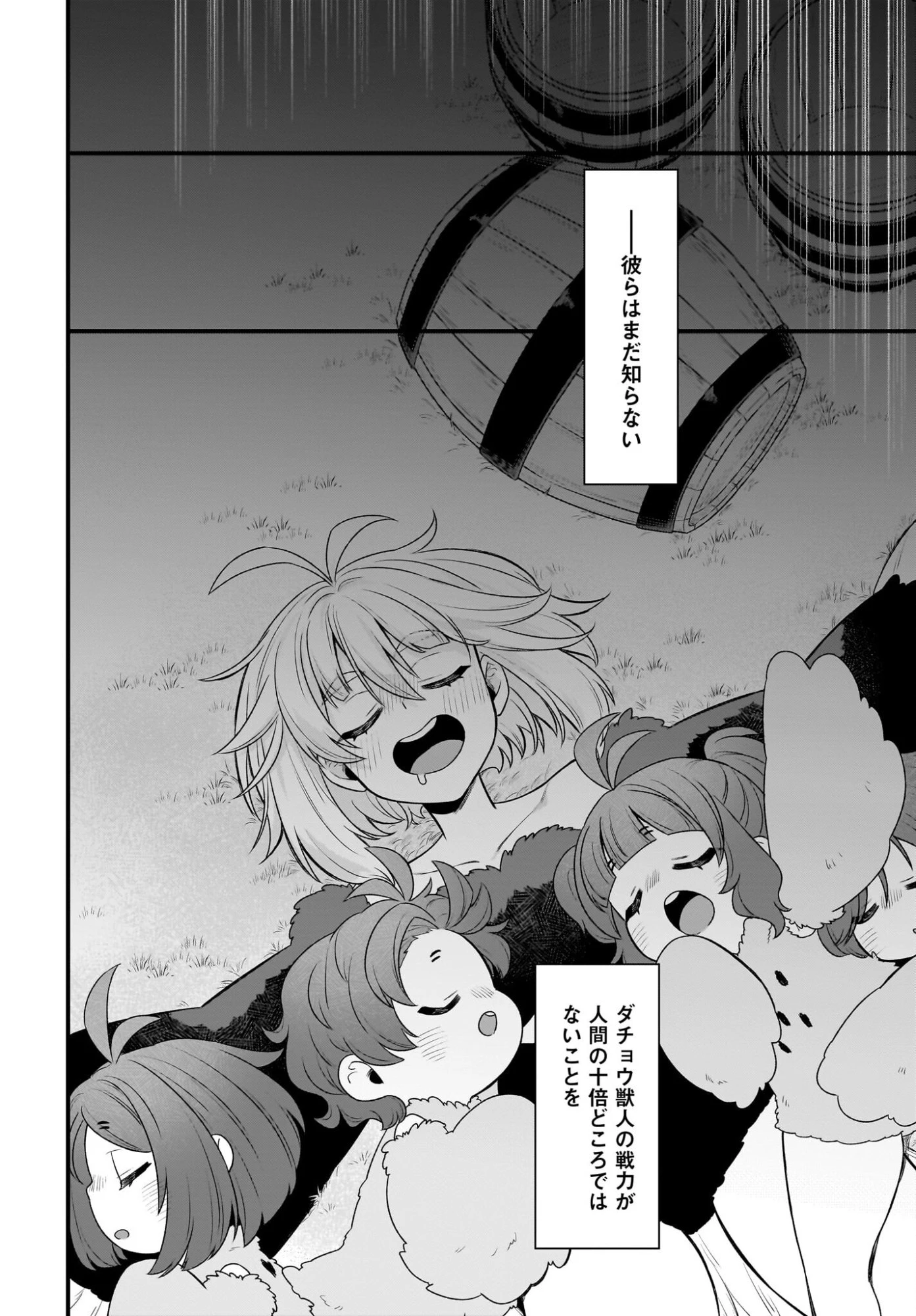 ダチョウ獣人のはちゃめちゃ無双 アホかわいい最強種族のリーダーになりました 第9話 - 24