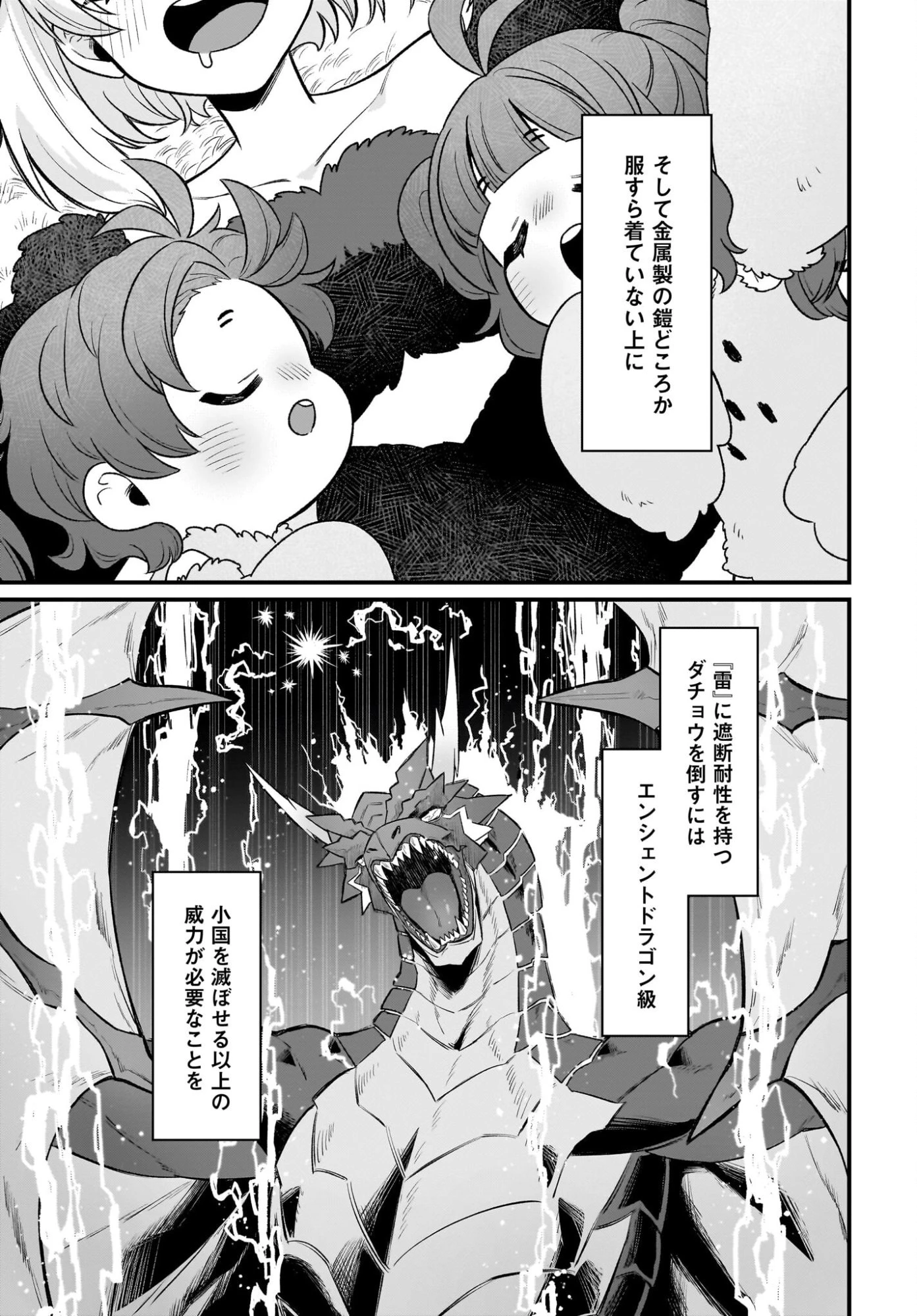 ダチョウ獣人のはちゃめちゃ無双 アホかわいい最強種族のリーダーになりました 第9話 - 25