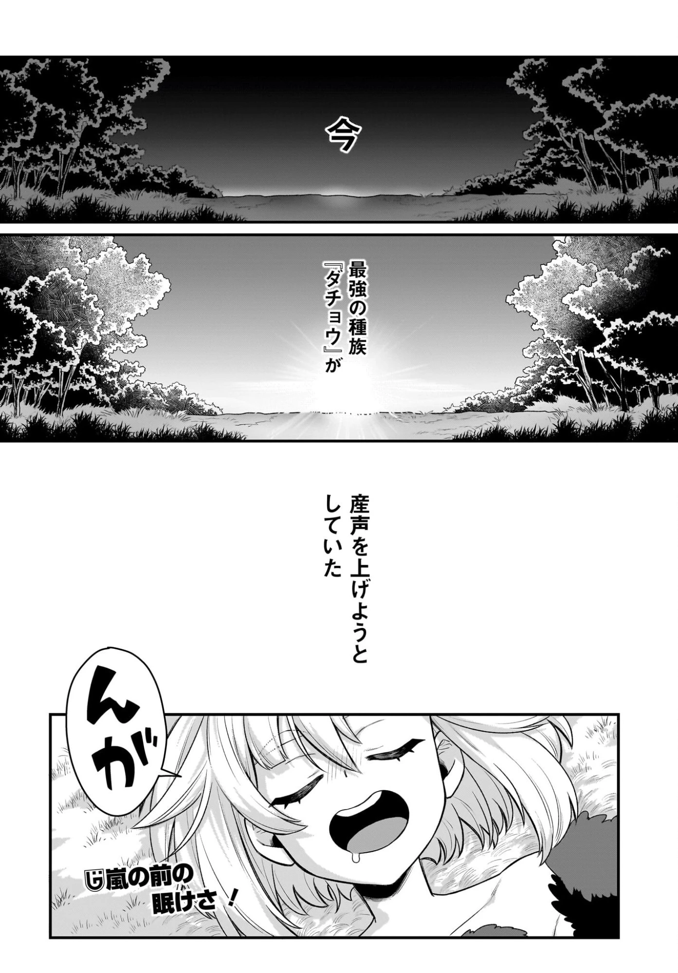 ダチョウ獣人のはちゃめちゃ無双 アホかわいい最強種族のリーダーになりました 第9話 - 26