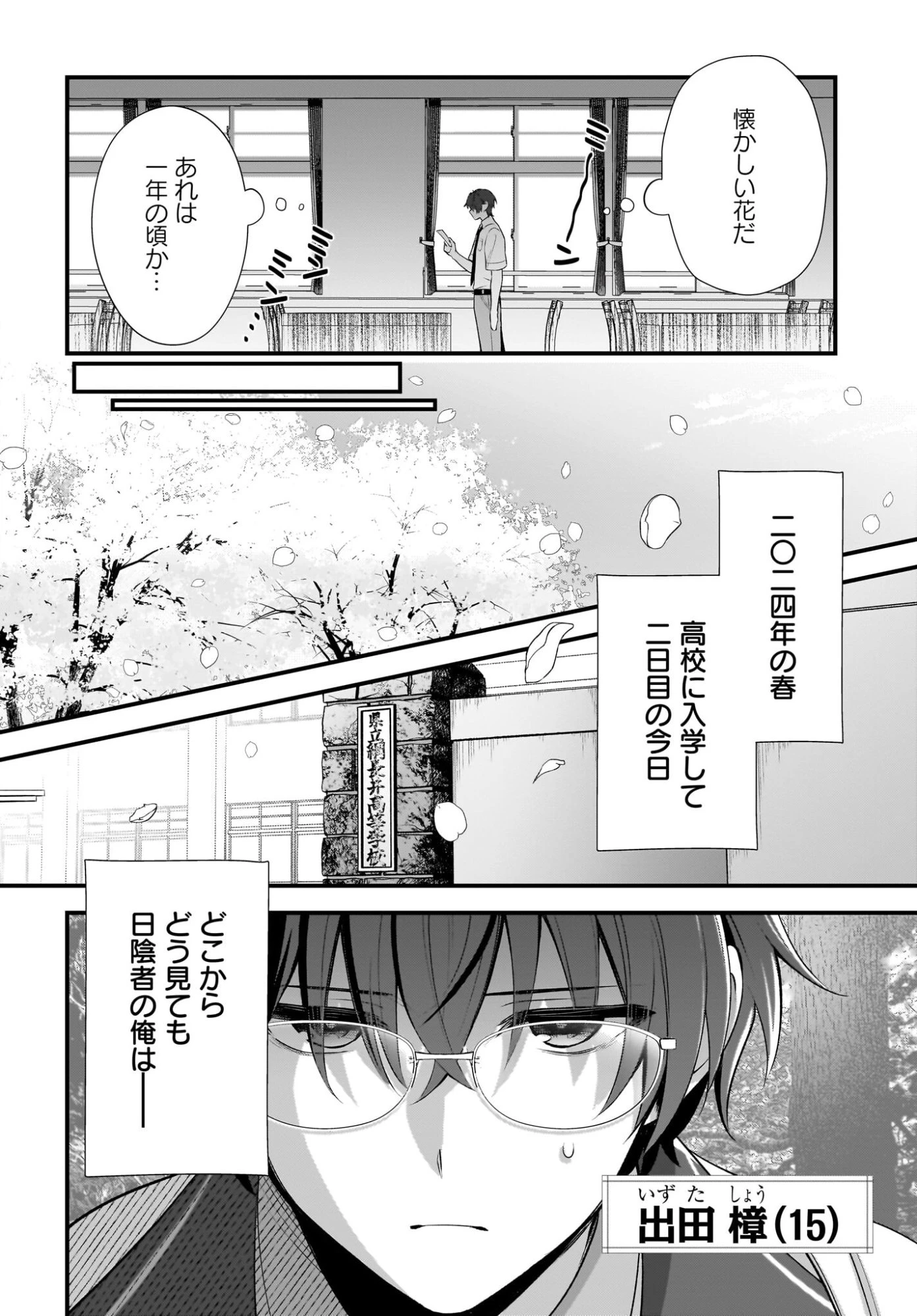 よって、初恋は証明された。-デルタとガンマの理学部ノート- 第1話 - 6