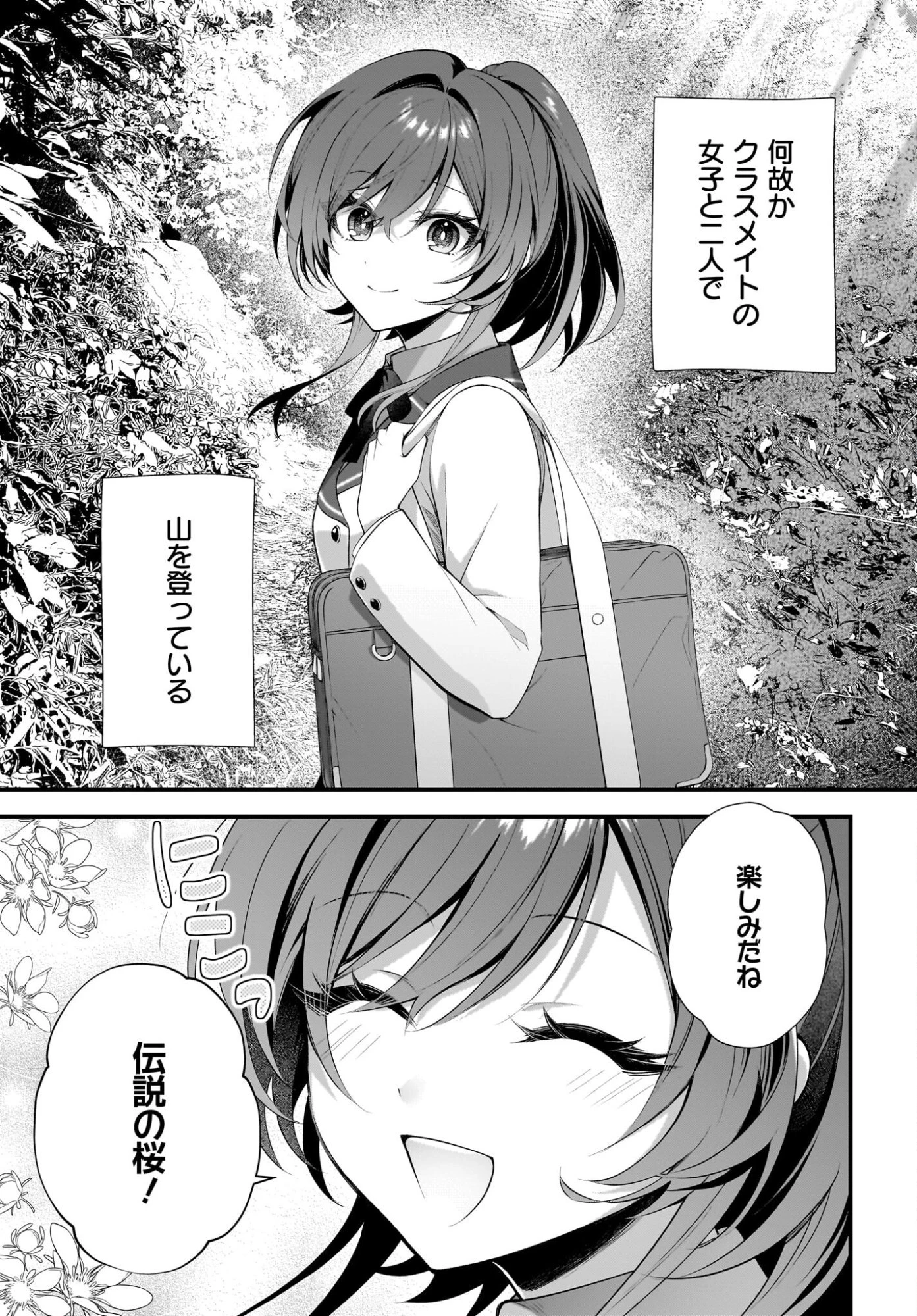 よって、初恋は証明された。-デルタとガンマの理学部ノート- 第1話 - 7