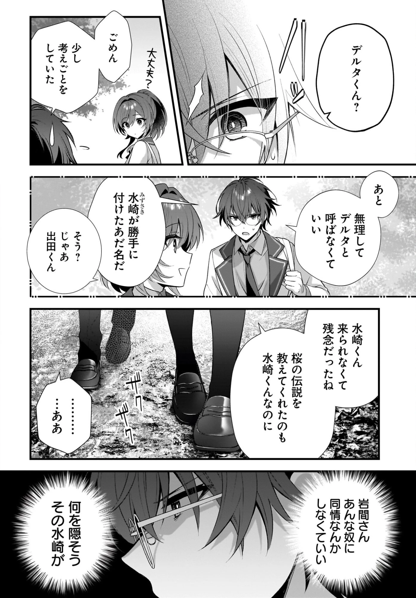 よって、初恋は証明された。-デルタとガンマの理学部ノート- 第1話 - 10