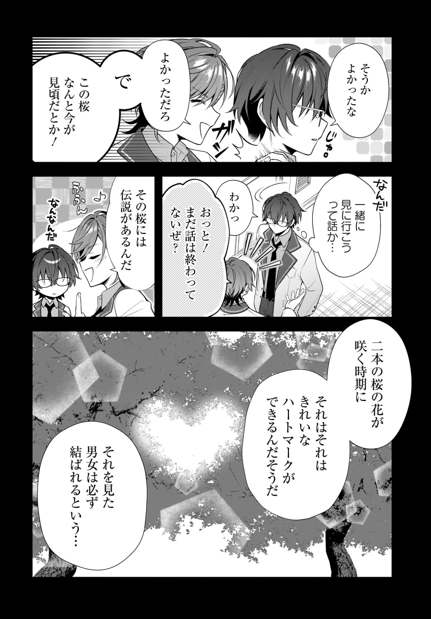 よって、初恋は証明された。-デルタとガンマの理学部ノート- 第1話 - 12