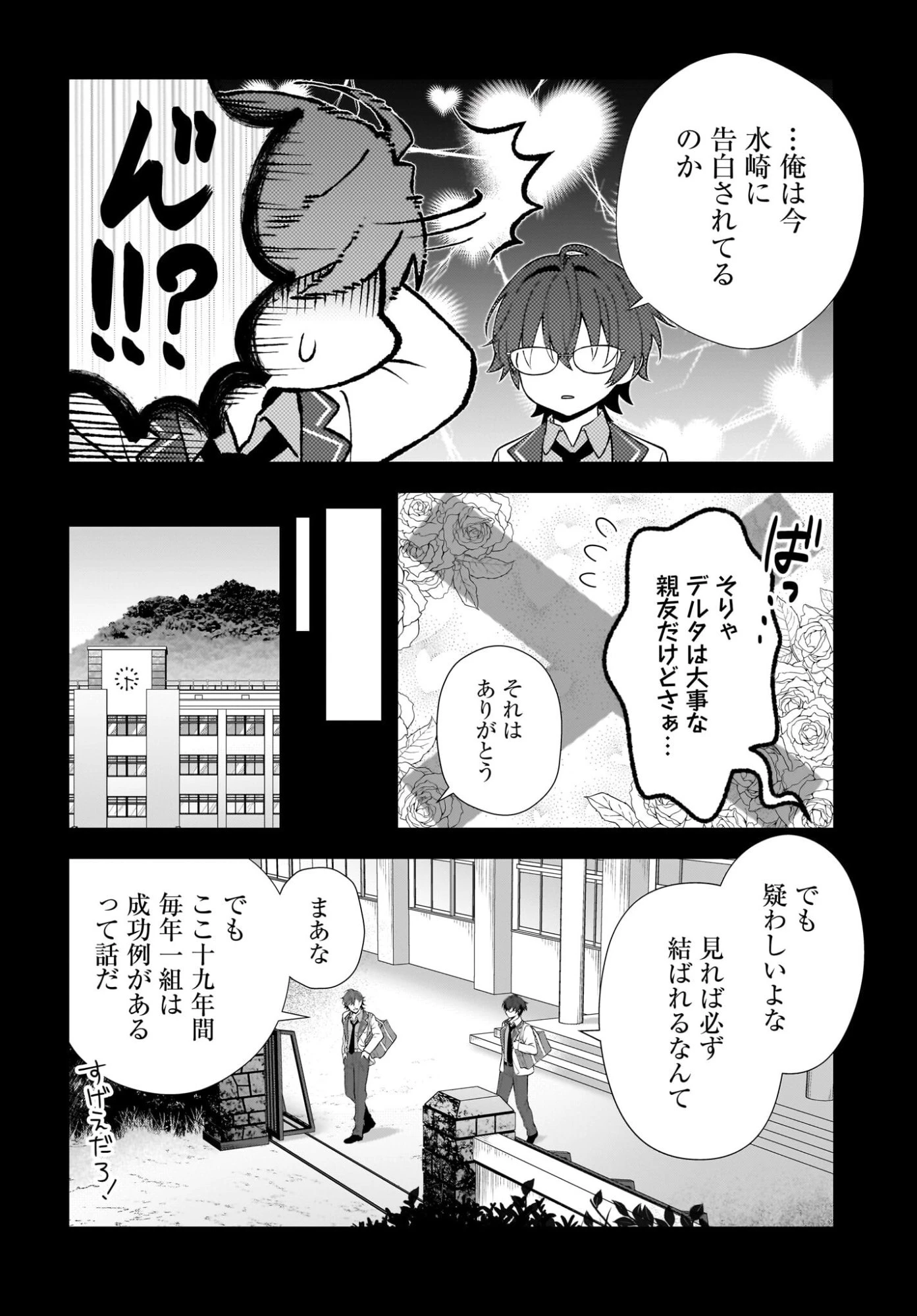 よって、初恋は証明された。-デルタとガンマの理学部ノート- 第1話 - 14