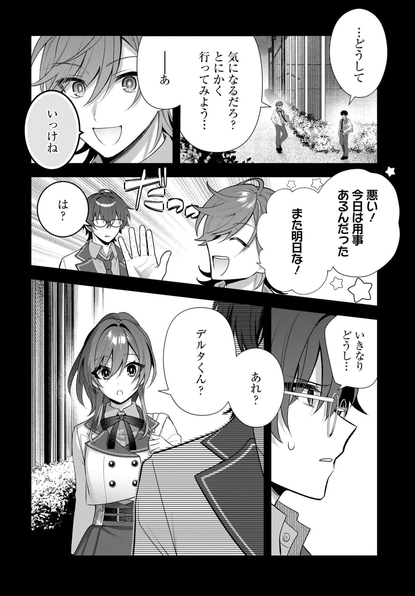よって、初恋は証明された。-デルタとガンマの理学部ノート- 第1話 - 16