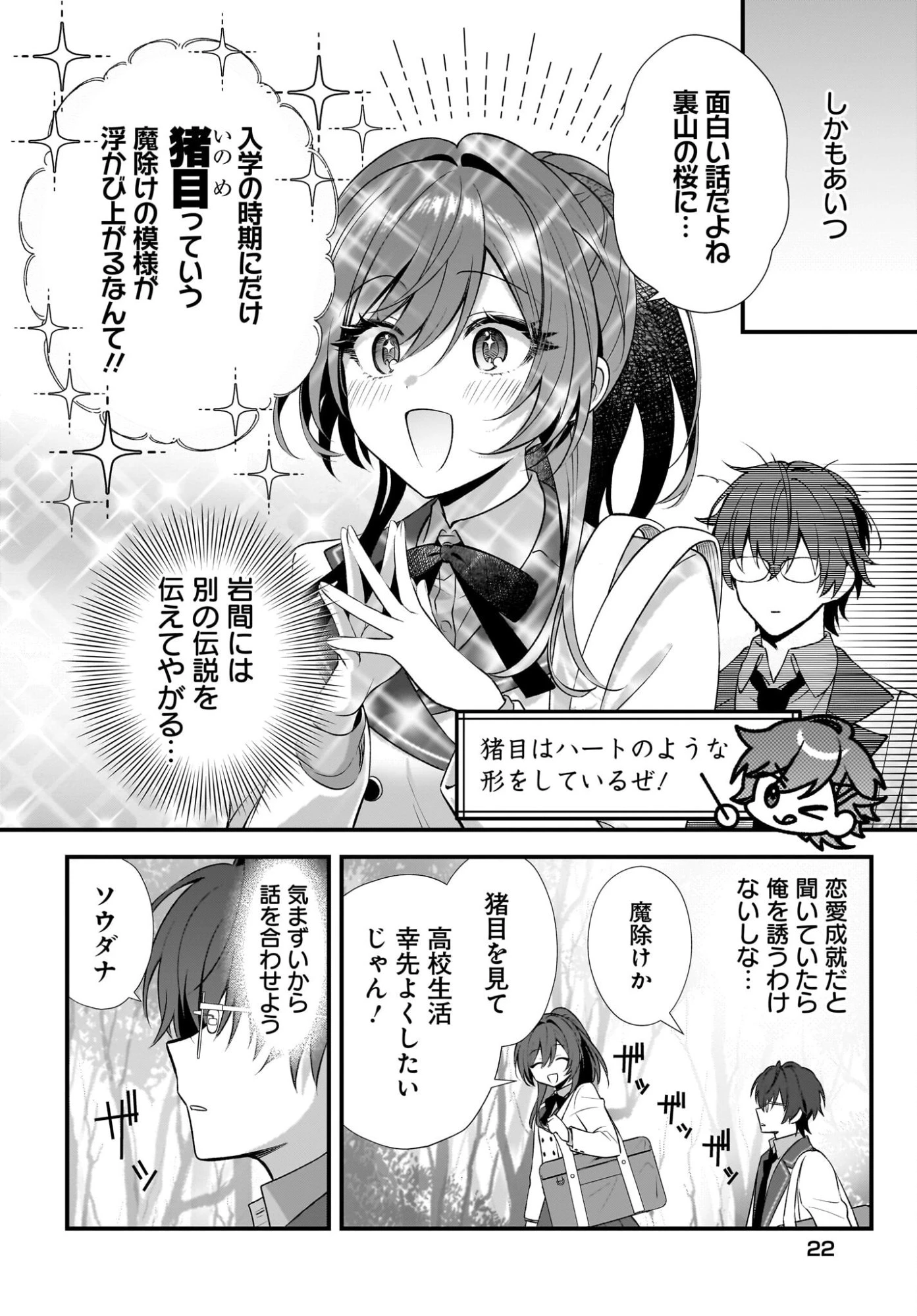 よって、初恋は証明された。-デルタとガンマの理学部ノート- 第1話 - 18