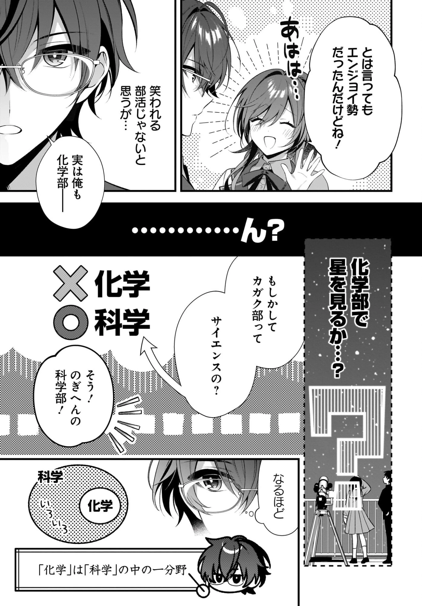 よって、初恋は証明された。-デルタとガンマの理学部ノート- 第1話 - 21