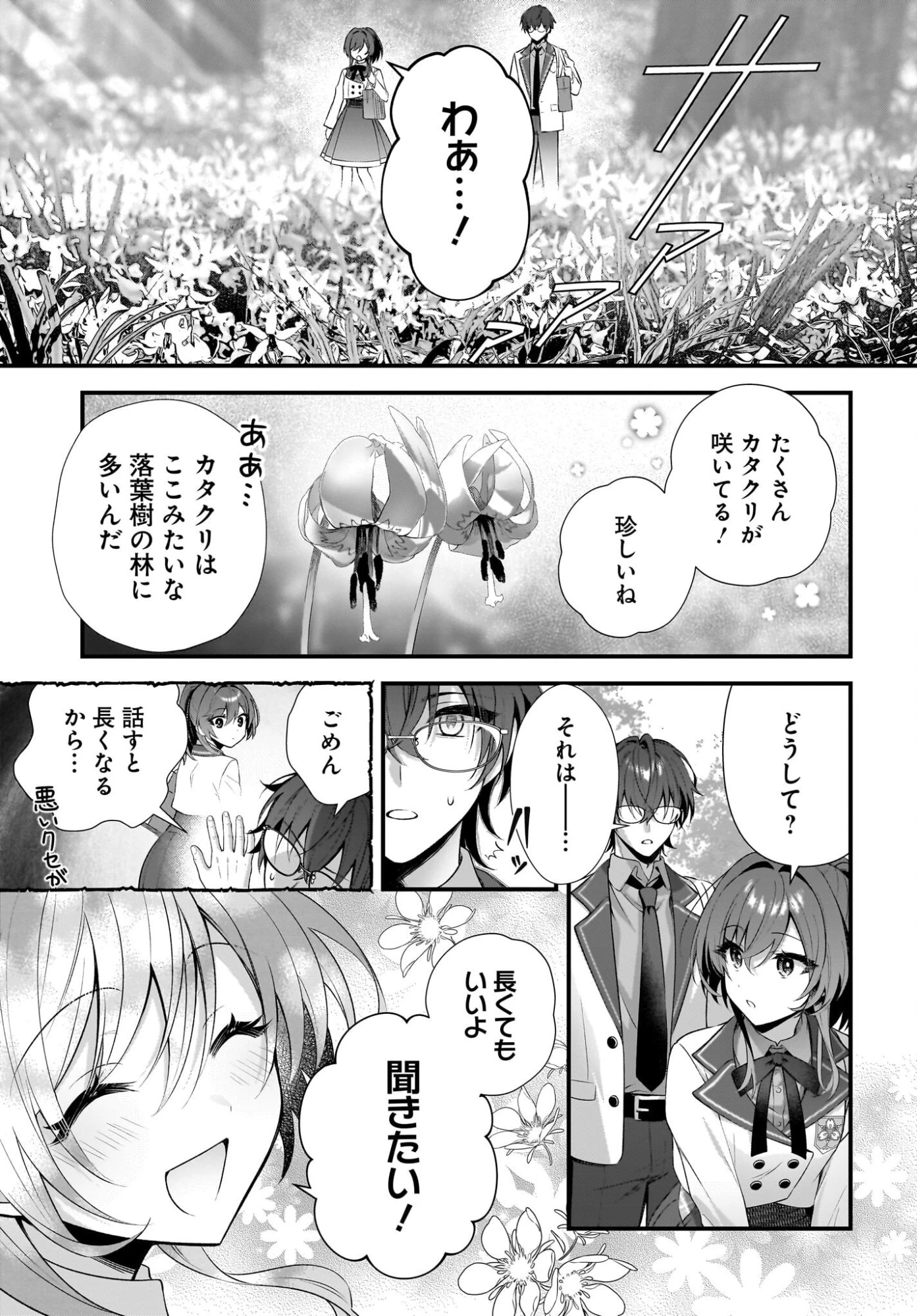 よって、初恋は証明された。-デルタとガンマの理学部ノート- 第1話 - 23