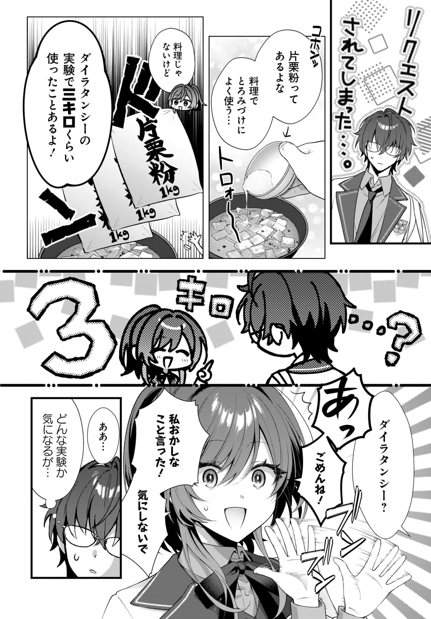 よって、初恋は証明された。-デルタとガンマの理学部ノート- 第1話 - 24