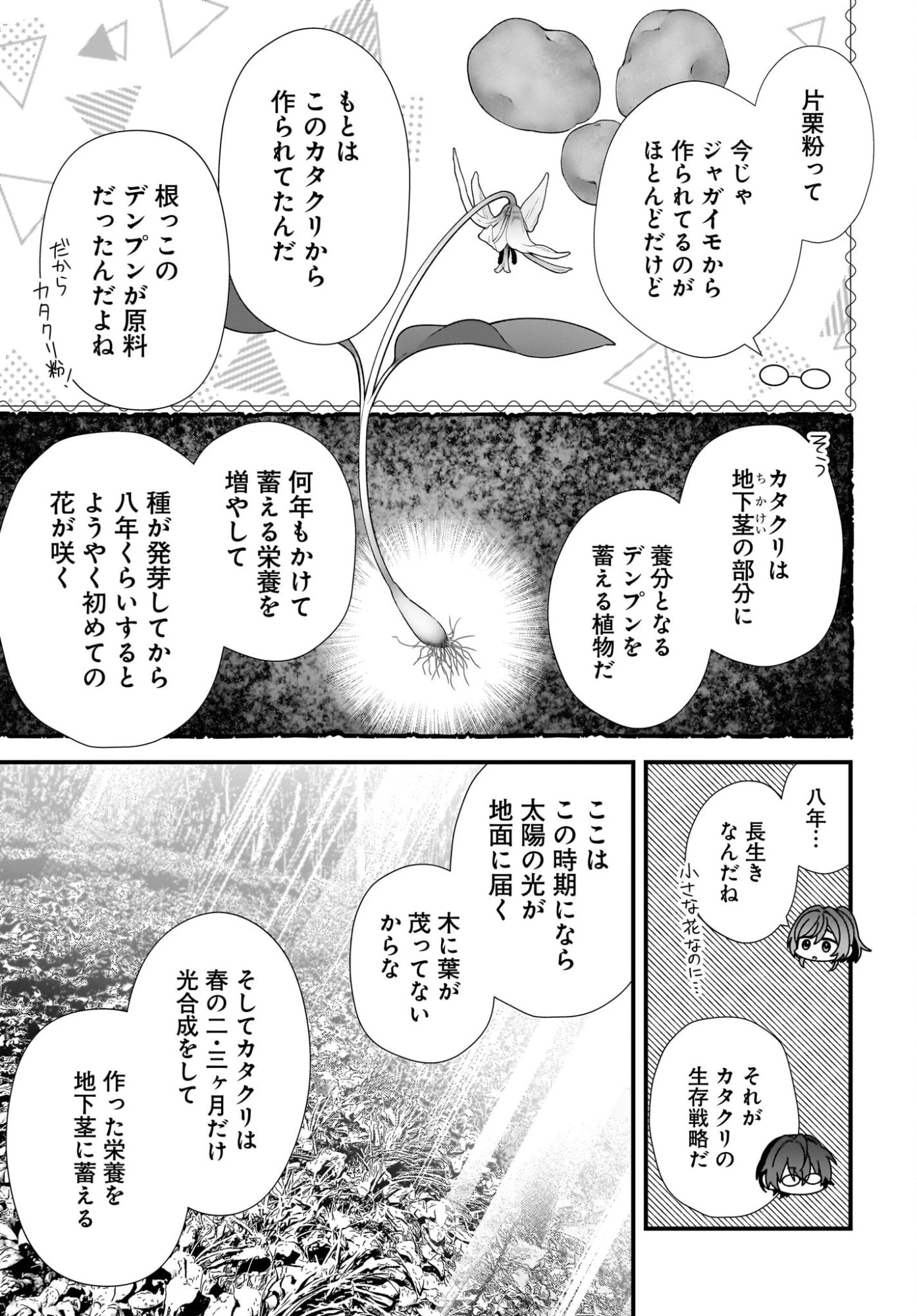 よって、初恋は証明された。-デルタとガンマの理学部ノート- 第1話 - 25