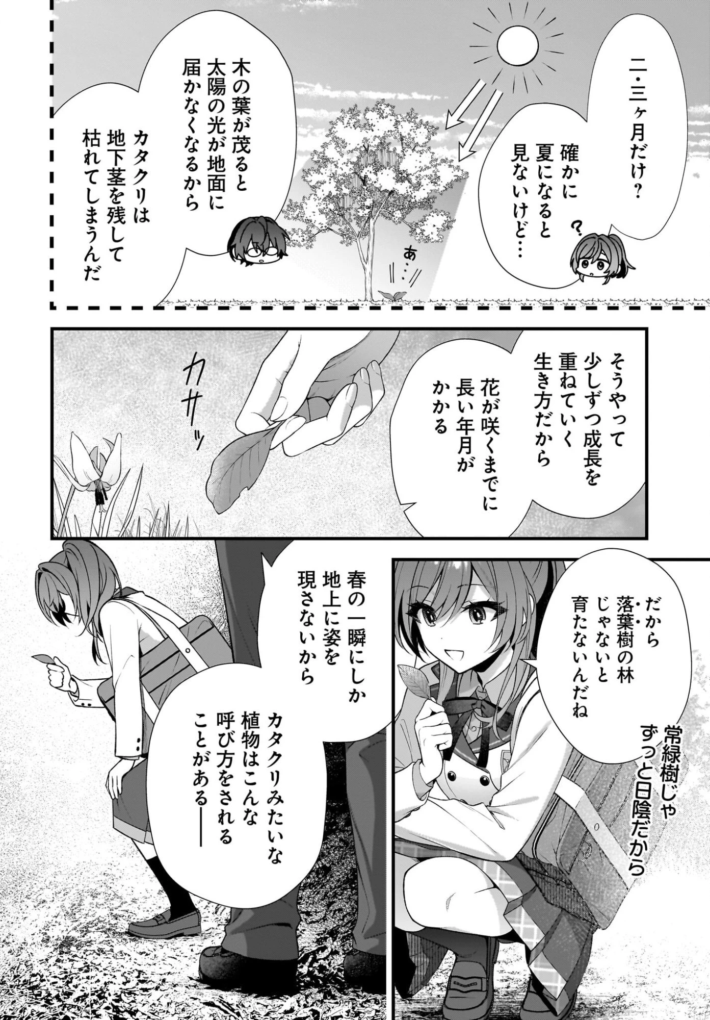 よって、初恋は証明された。-デルタとガンマの理学部ノート- 第1話 - 26