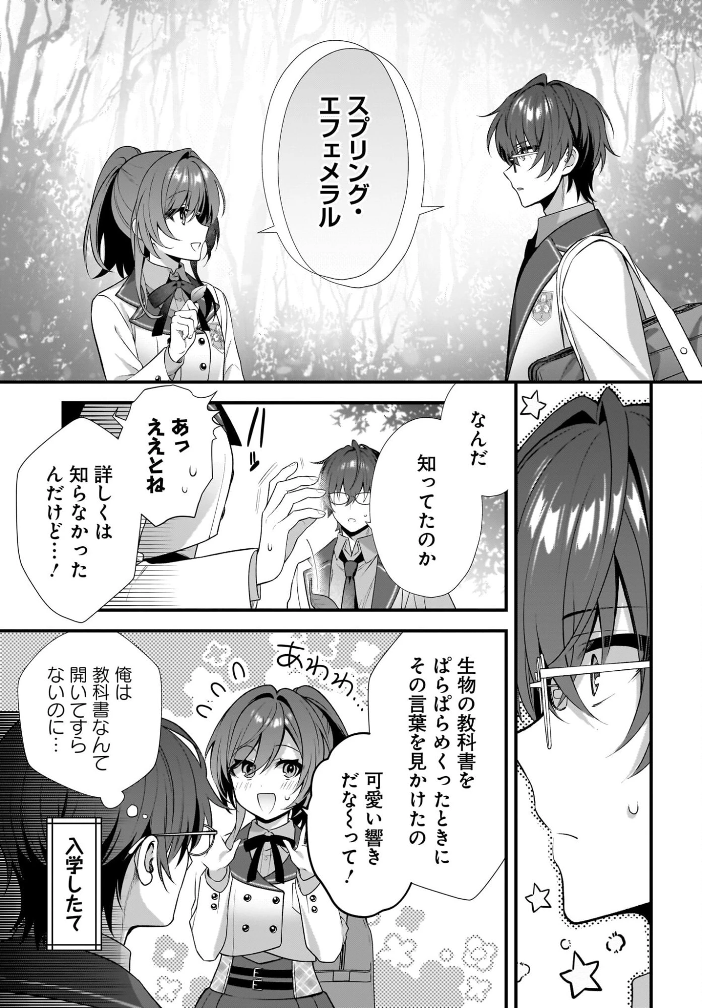 よって、初恋は証明された。-デルタとガンマの理学部ノート- 第1話 - 27