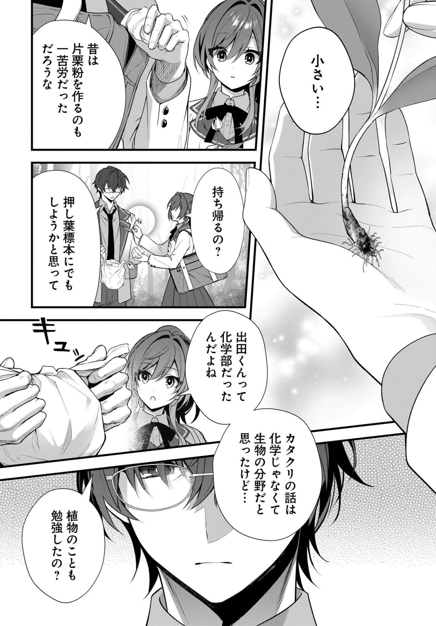 よって、初恋は証明された。-デルタとガンマの理学部ノート- 第1話 - 30