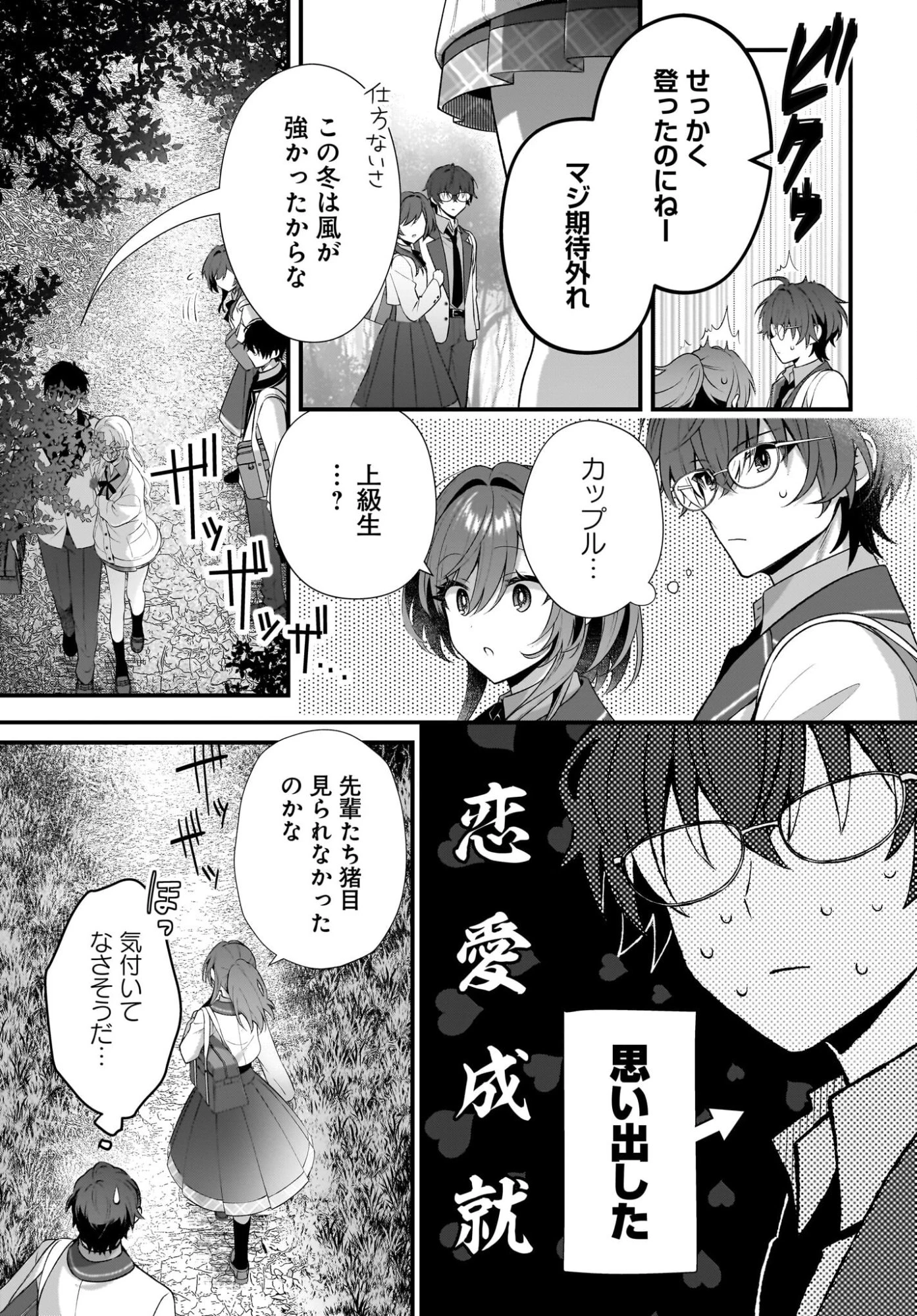 よって、初恋は証明された。-デルタとガンマの理学部ノート- 第1話 - 33