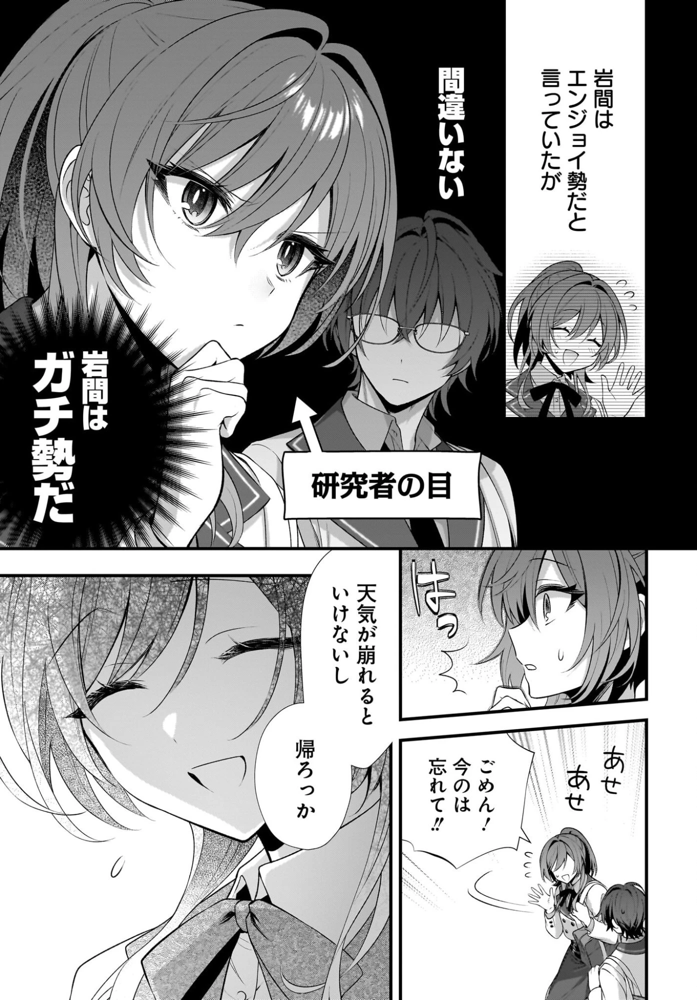 よって、初恋は証明された。-デルタとガンマの理学部ノート- 第1話 - 39
