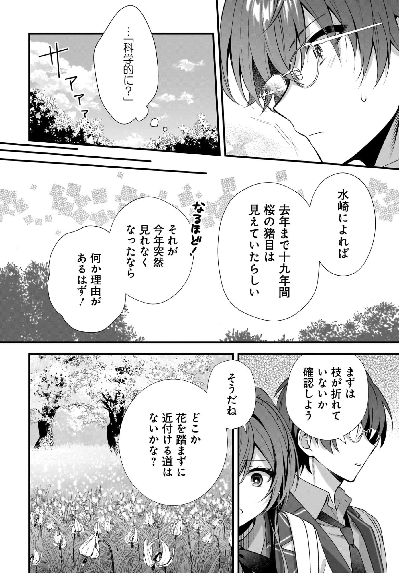 よって、初恋は証明された。-デルタとガンマの理学部ノート- 第1話 - 42