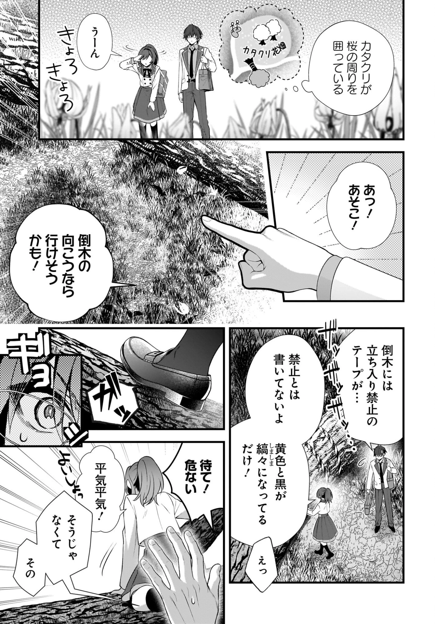 よって、初恋は証明された。-デルタとガンマの理学部ノート- 第1話 - 43