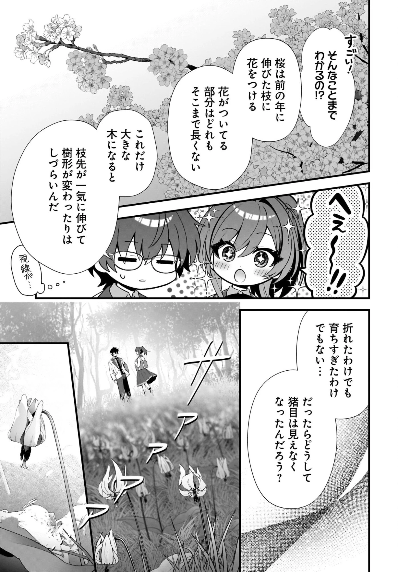 よって、初恋は証明された。-デルタとガンマの理学部ノート- 第1話 - 47