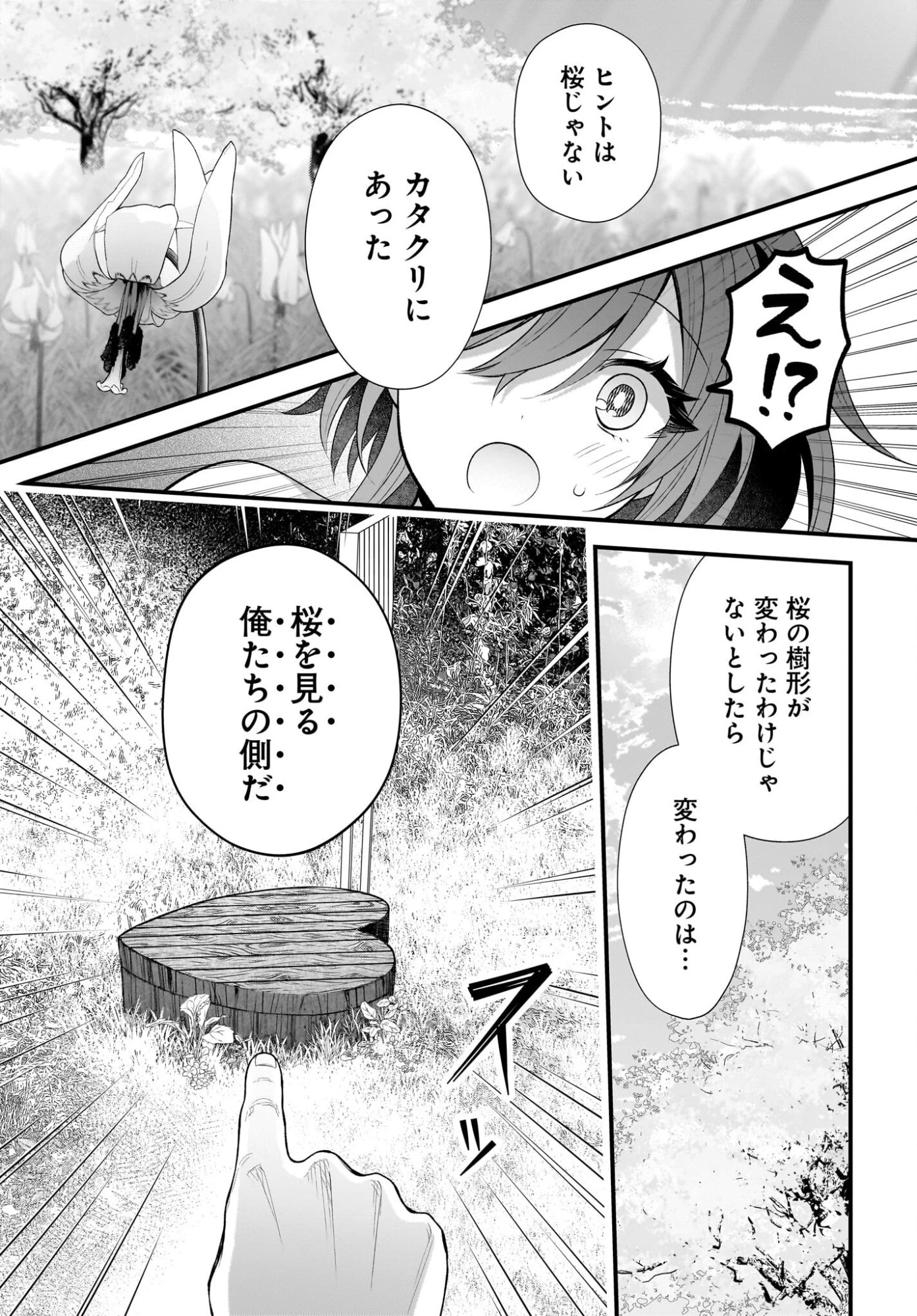 よって、初恋は証明された。-デルタとガンマの理学部ノート- 第1話 - 49