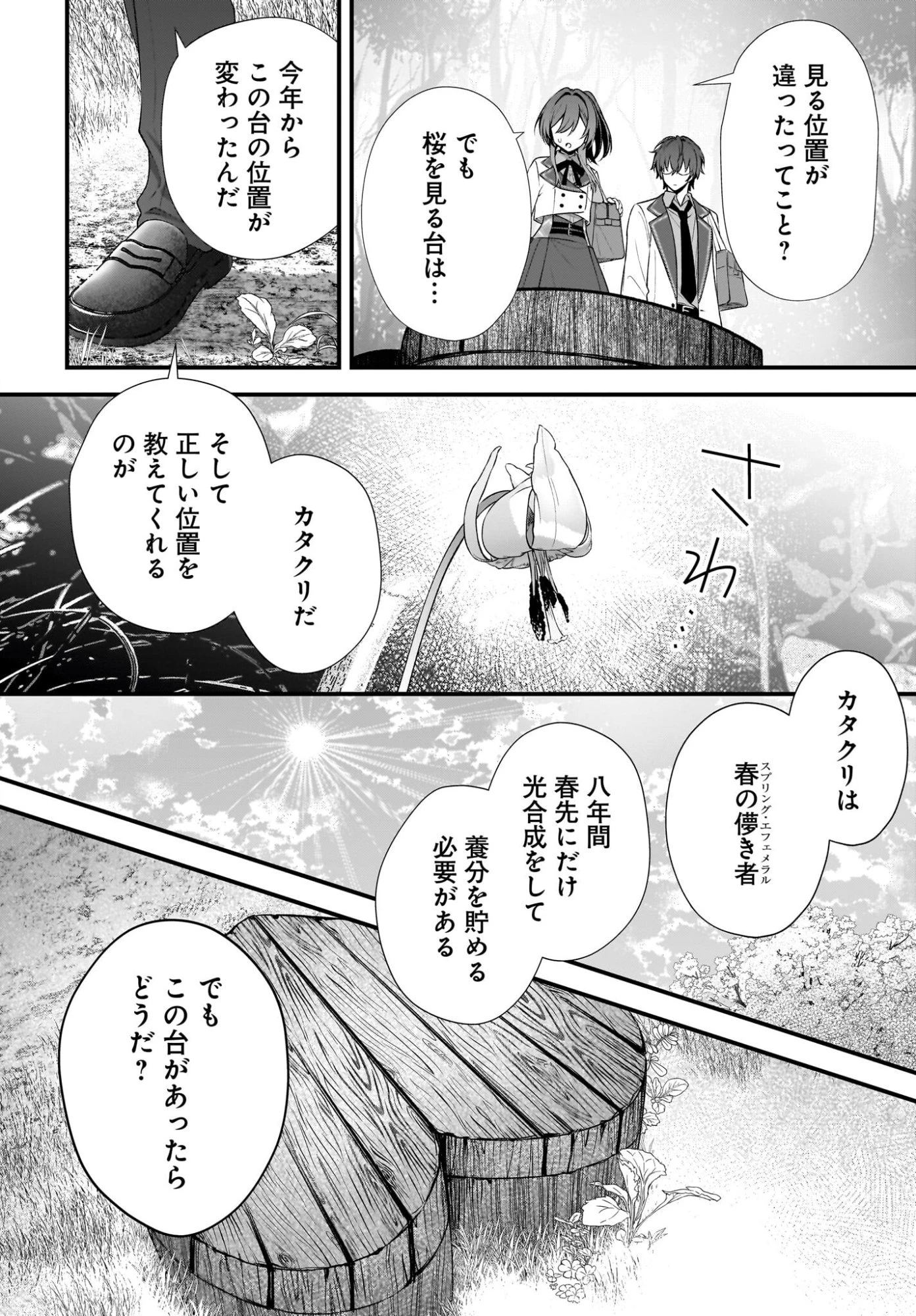 よって、初恋は証明された。-デルタとガンマの理学部ノート- 第1話 - 50