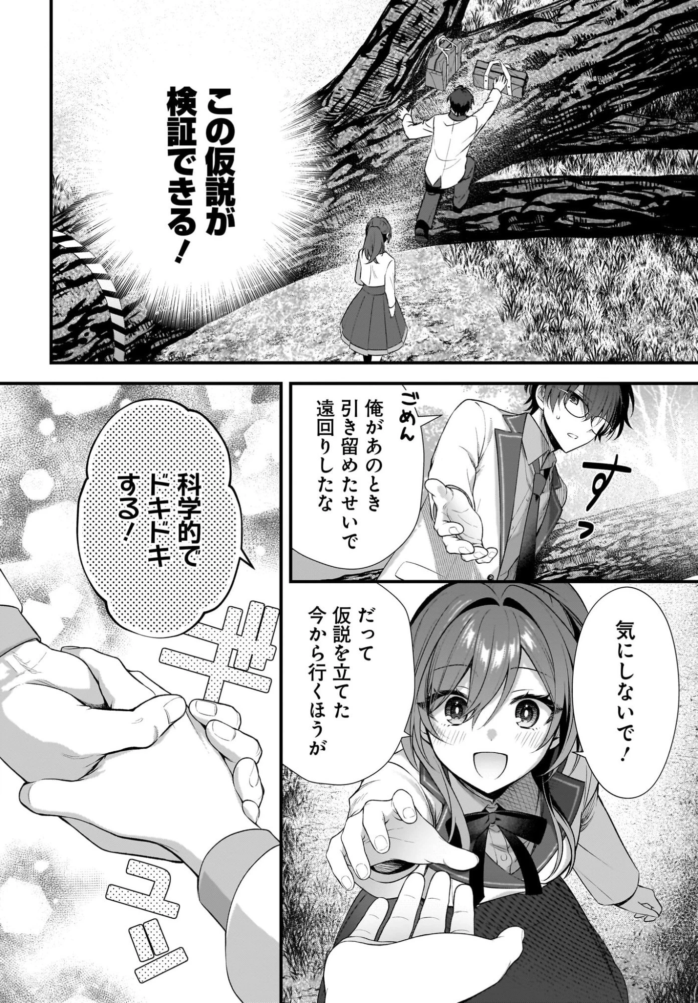 よって、初恋は証明された。-デルタとガンマの理学部ノート- 第1話 - 52