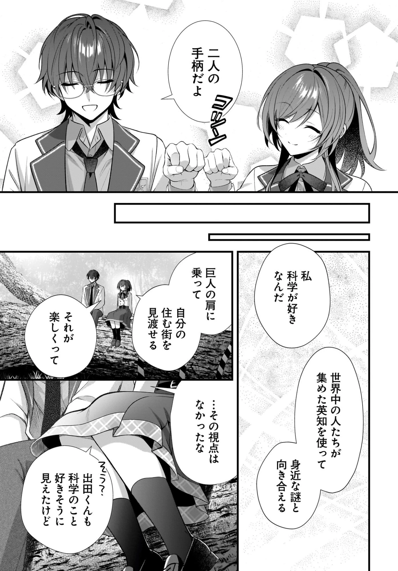 よって、初恋は証明された。-デルタとガンマの理学部ノート- 第1話 - 57
