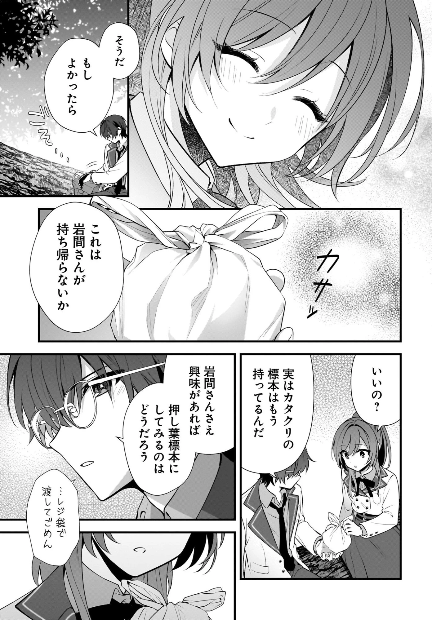 よって、初恋は証明された。-デルタとガンマの理学部ノート- 第1話 - 59